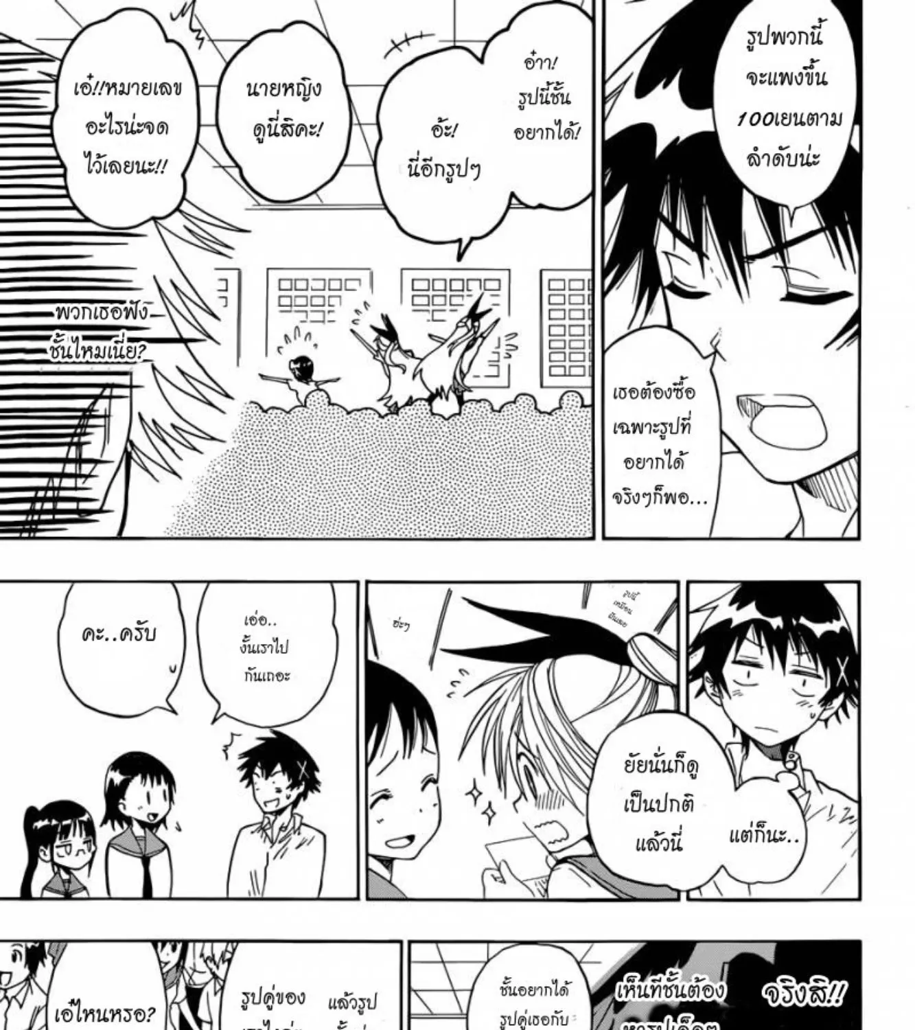 Nisekoi - หน้า 26