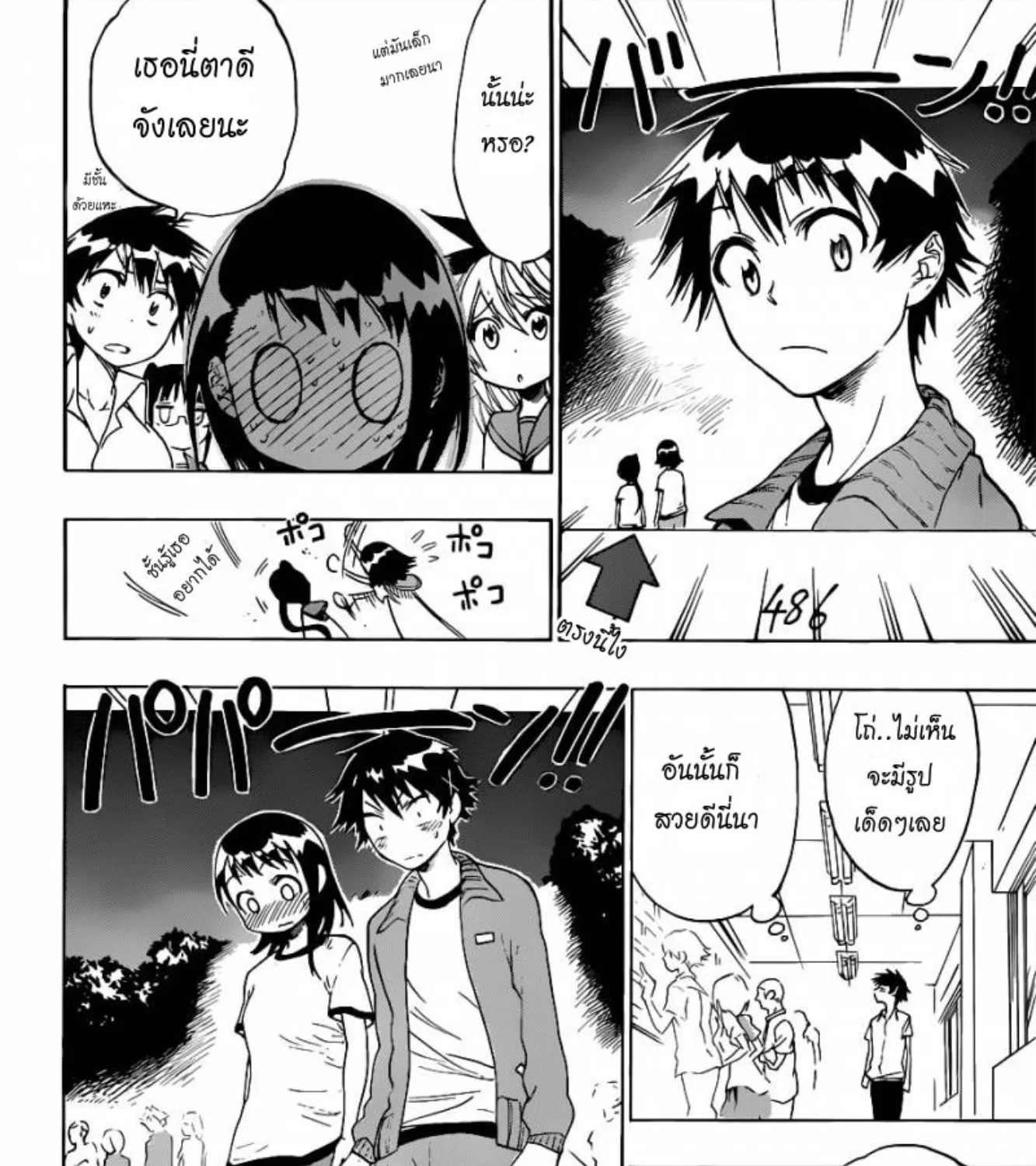 Nisekoi - หน้า 28