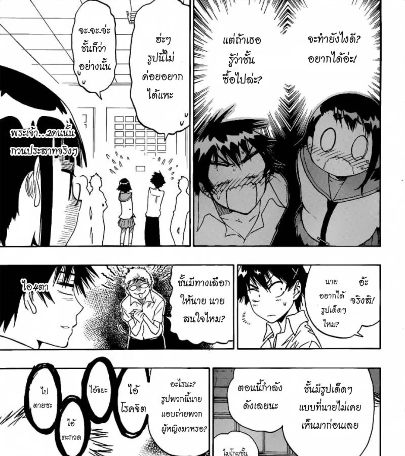 Nisekoi - หน้า 30