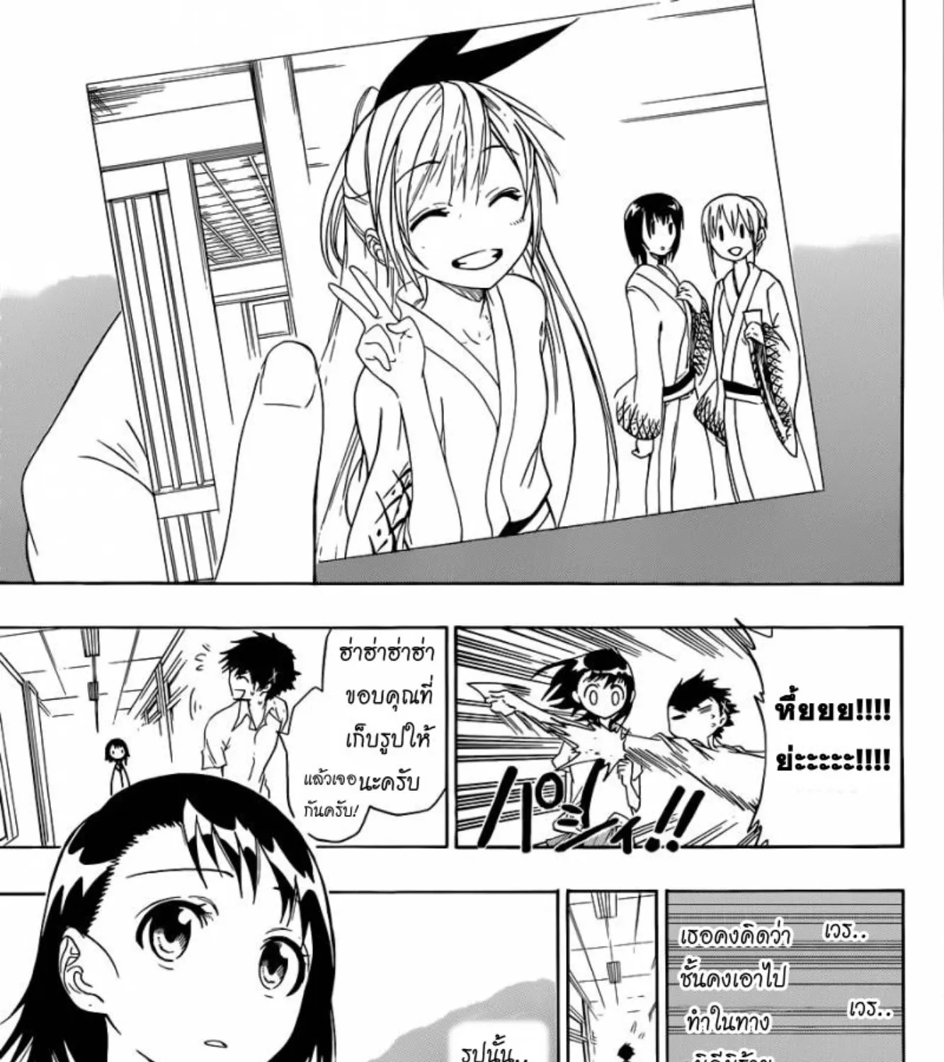 Nisekoi - หน้า 38