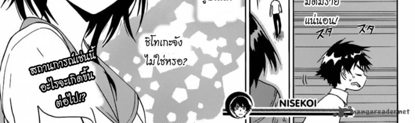 Nisekoi - หน้า 39