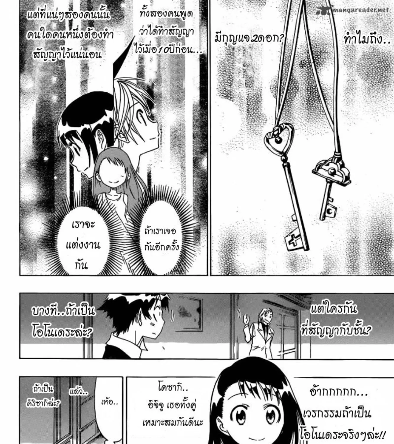 Nisekoi - หน้า 4