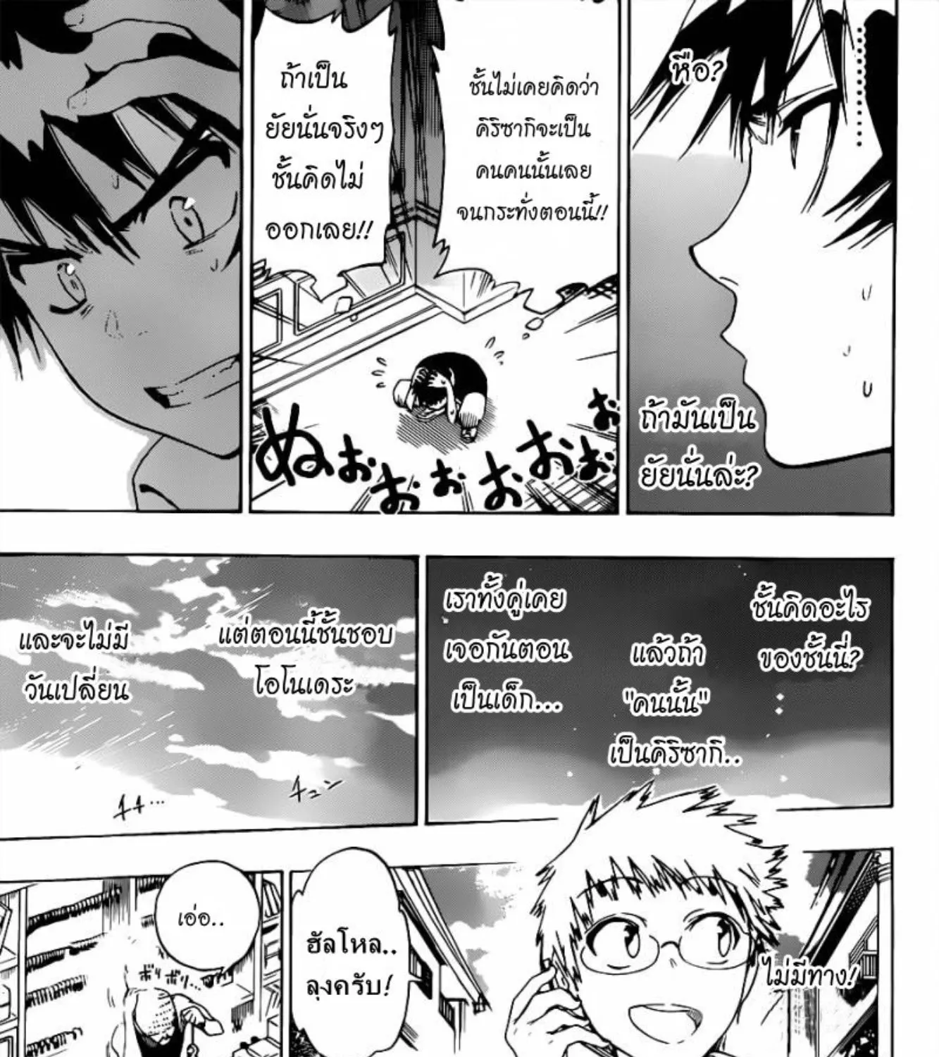 Nisekoi - หน้า 6