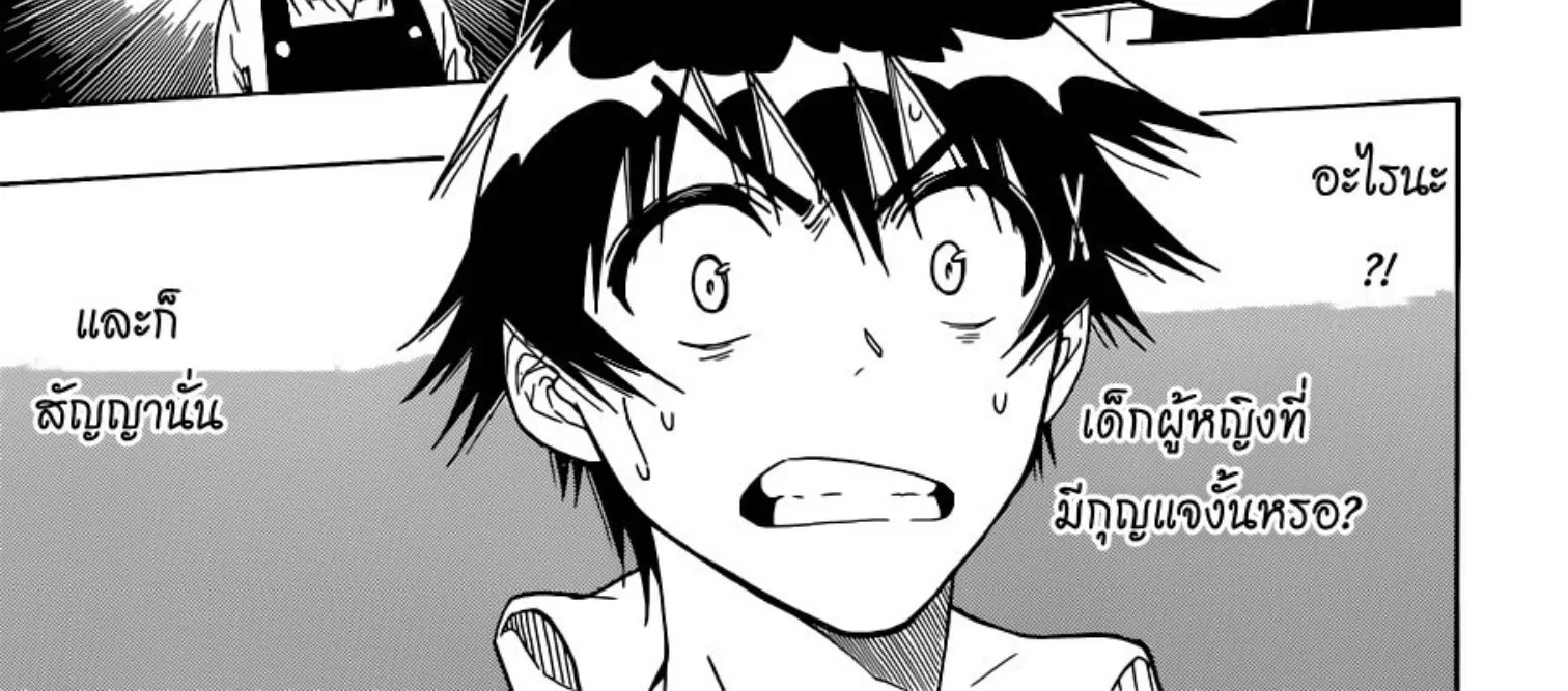 Nisekoi - หน้า 11