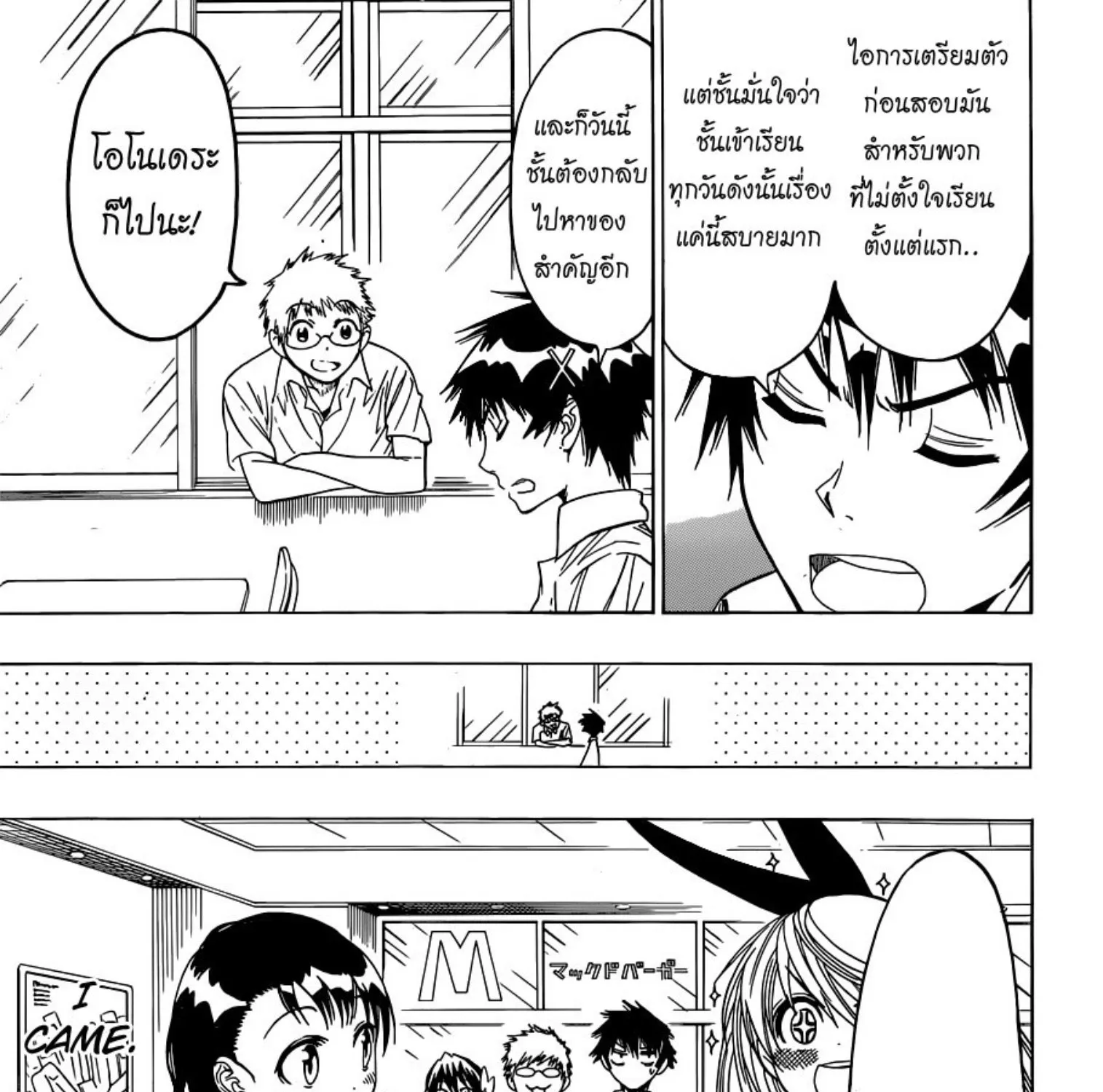 Nisekoi - หน้า 14