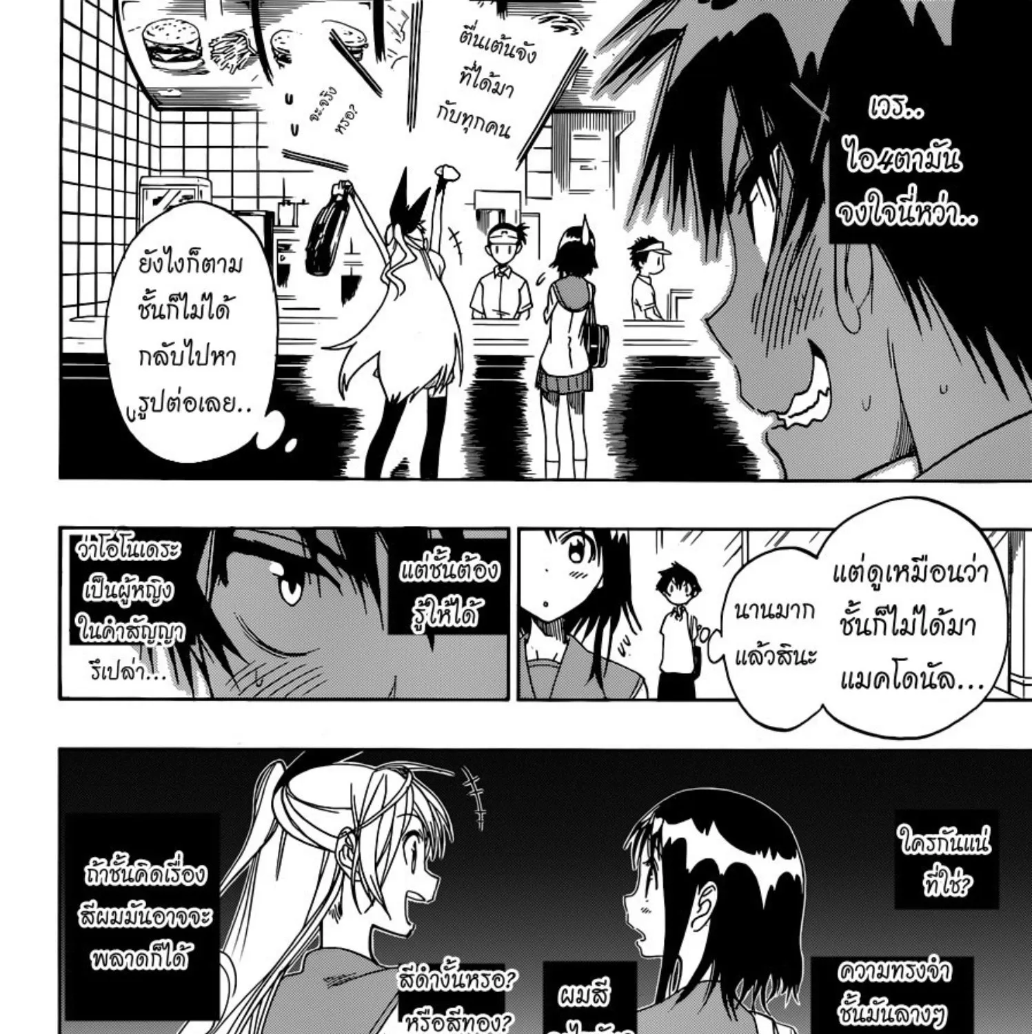 Nisekoi - หน้า 16