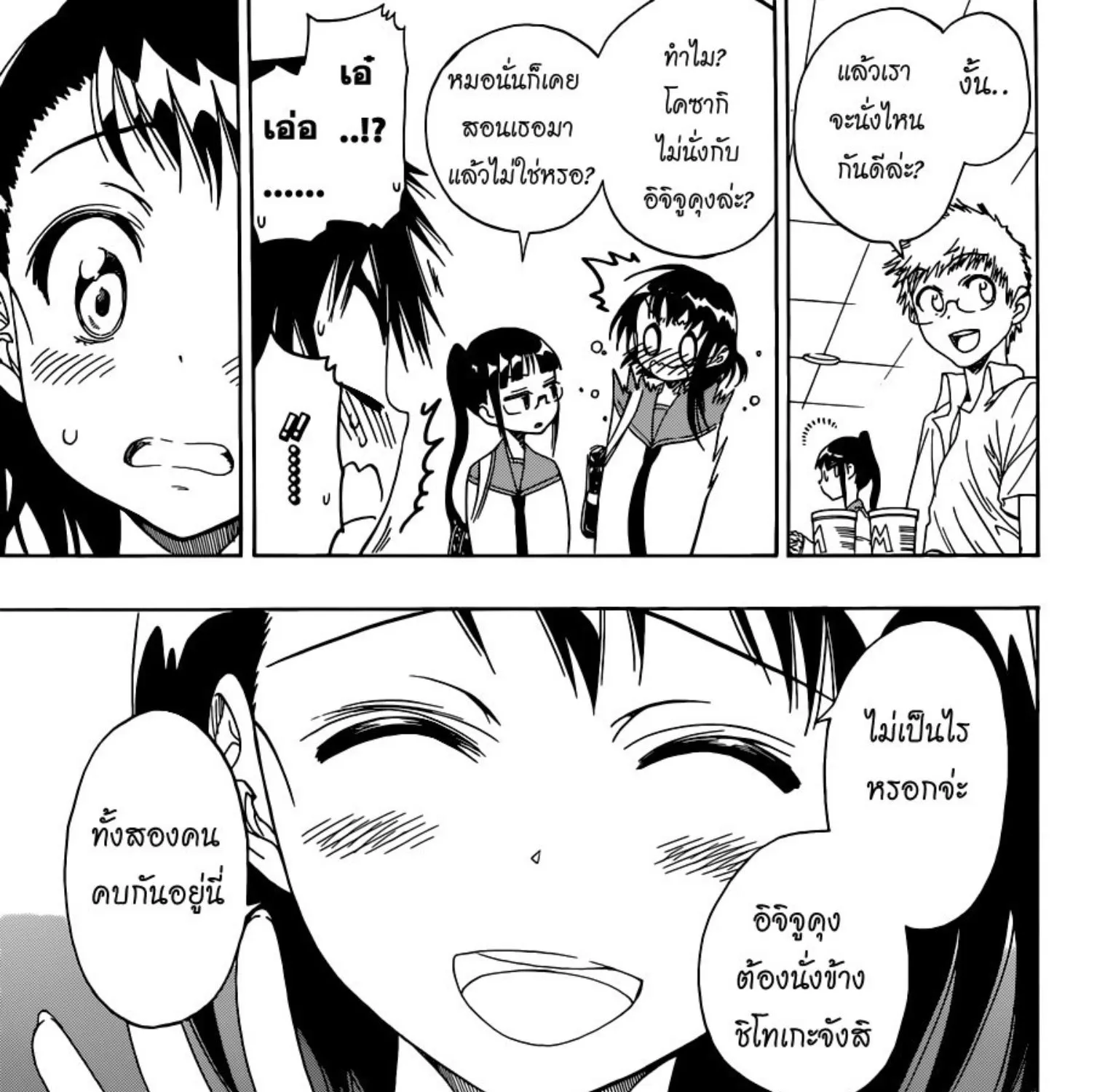 Nisekoi - หน้า 18