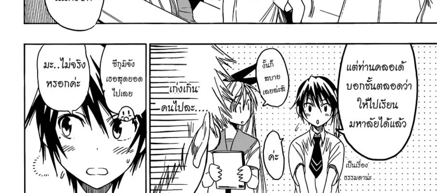 Nisekoi - หน้า 21