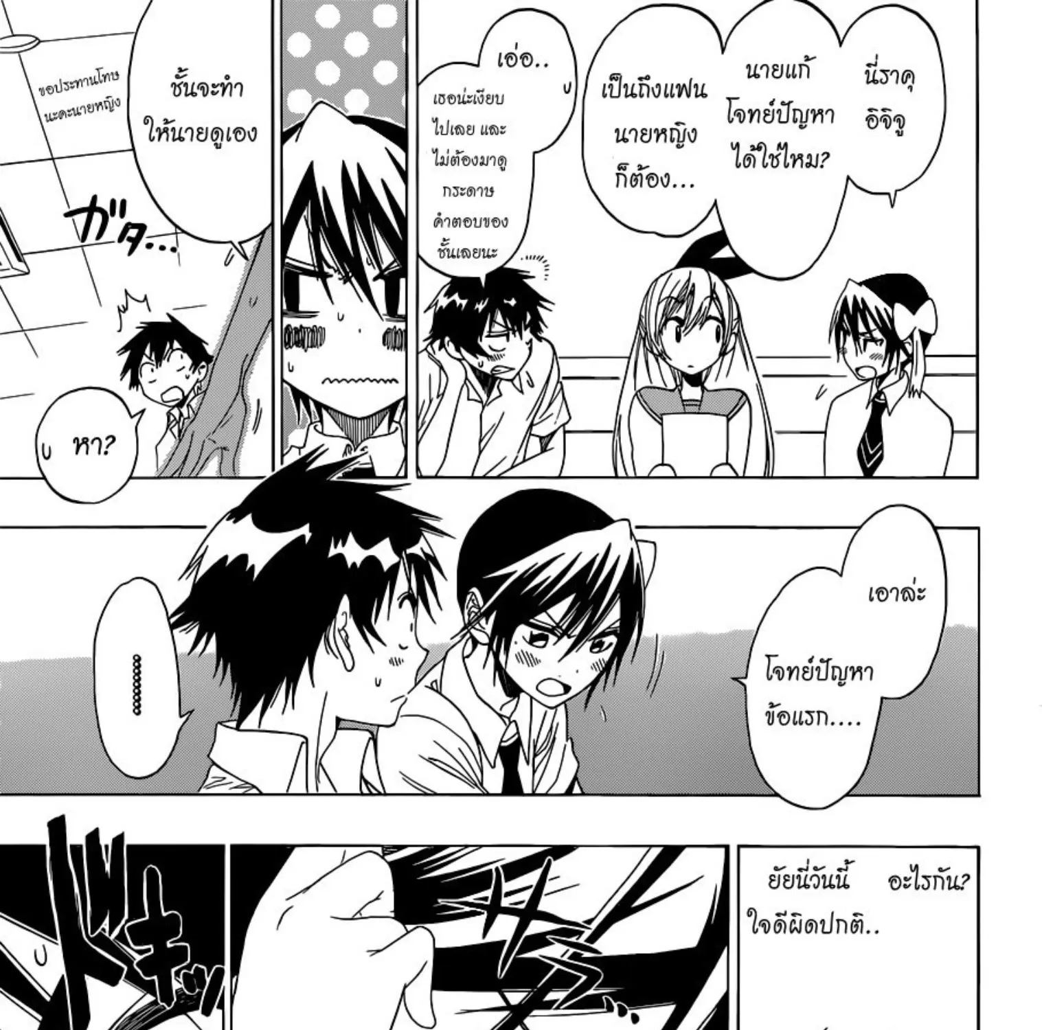 Nisekoi - หน้า 22