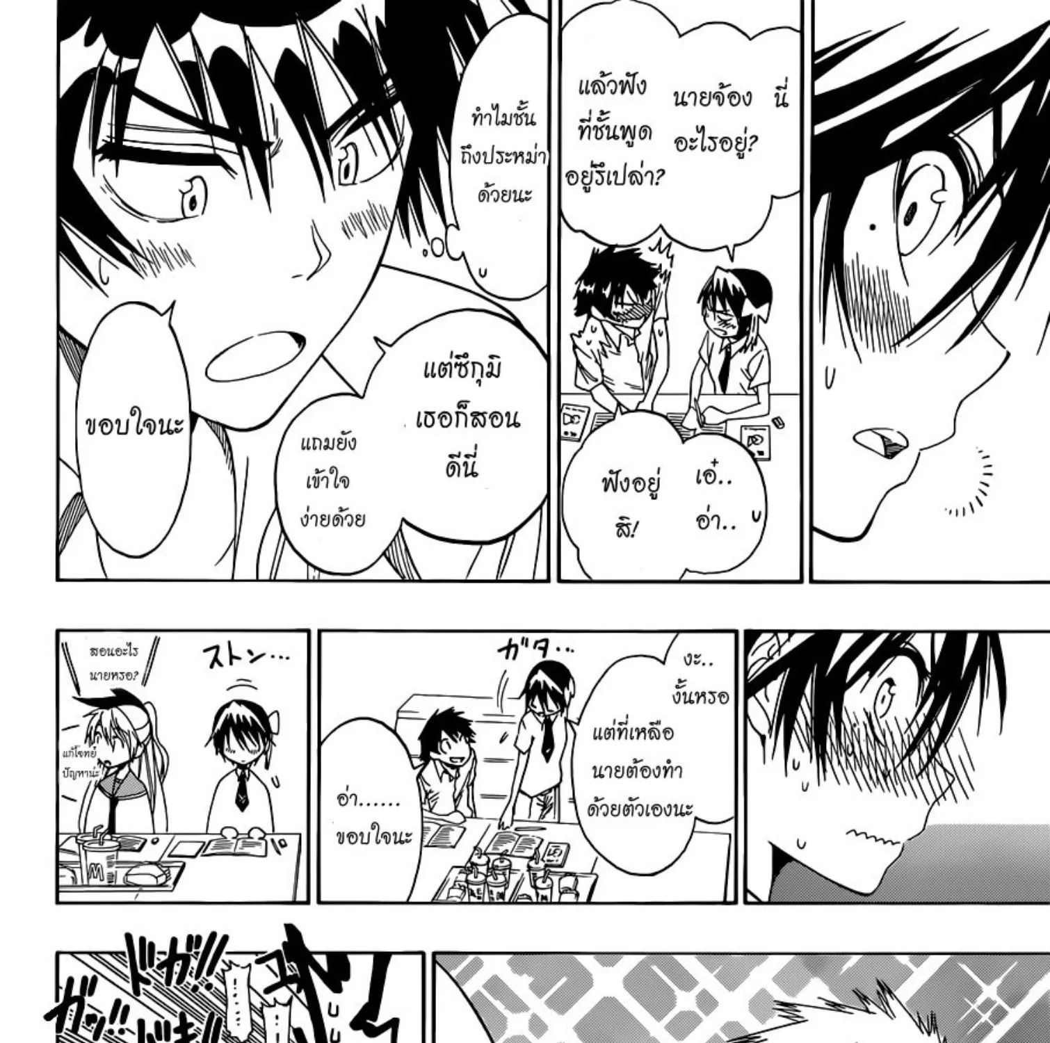 Nisekoi - หน้า 24