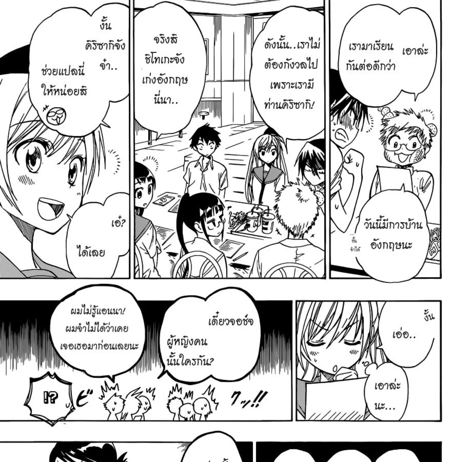 Nisekoi - หน้า 26