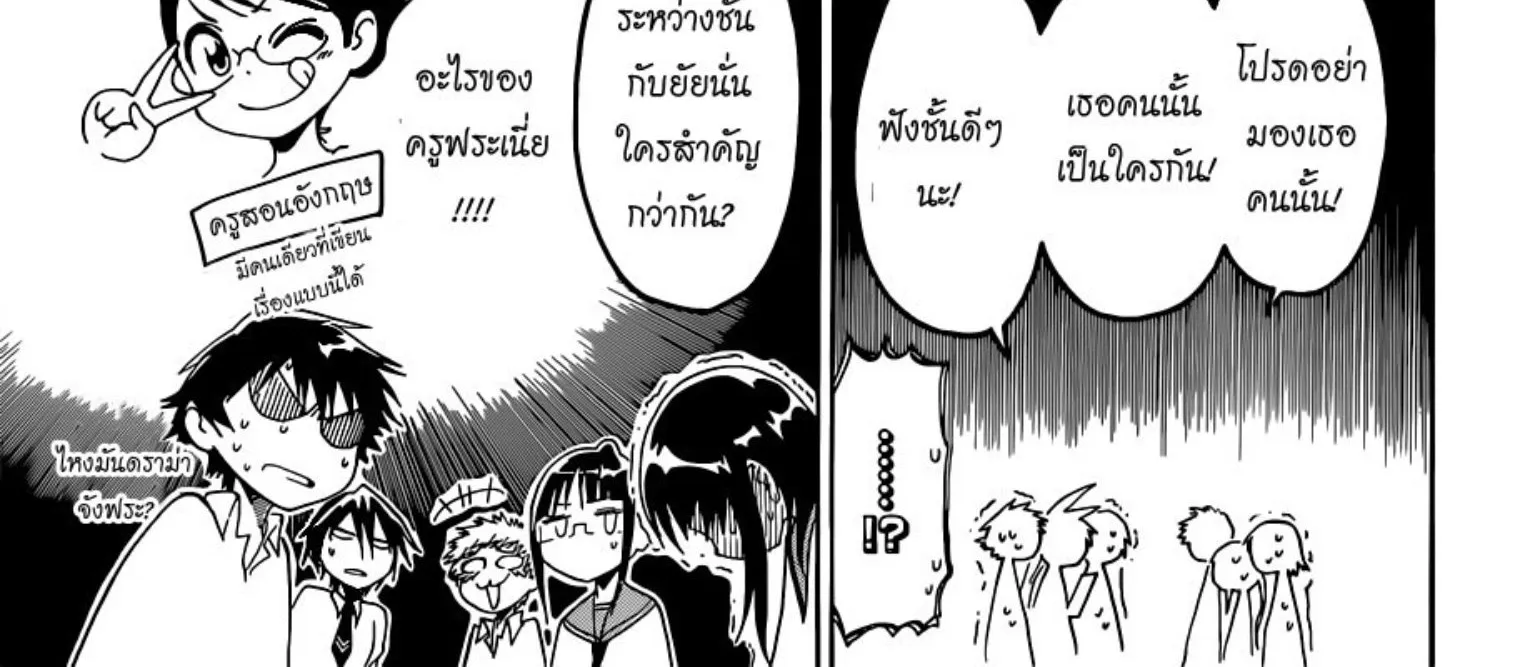 Nisekoi - หน้า 27