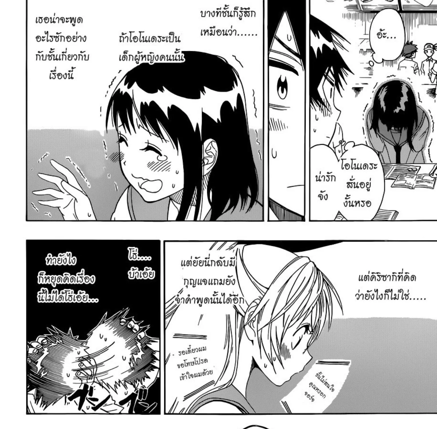 Nisekoi - หน้า 28