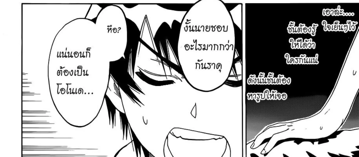 Nisekoi - หน้า 29