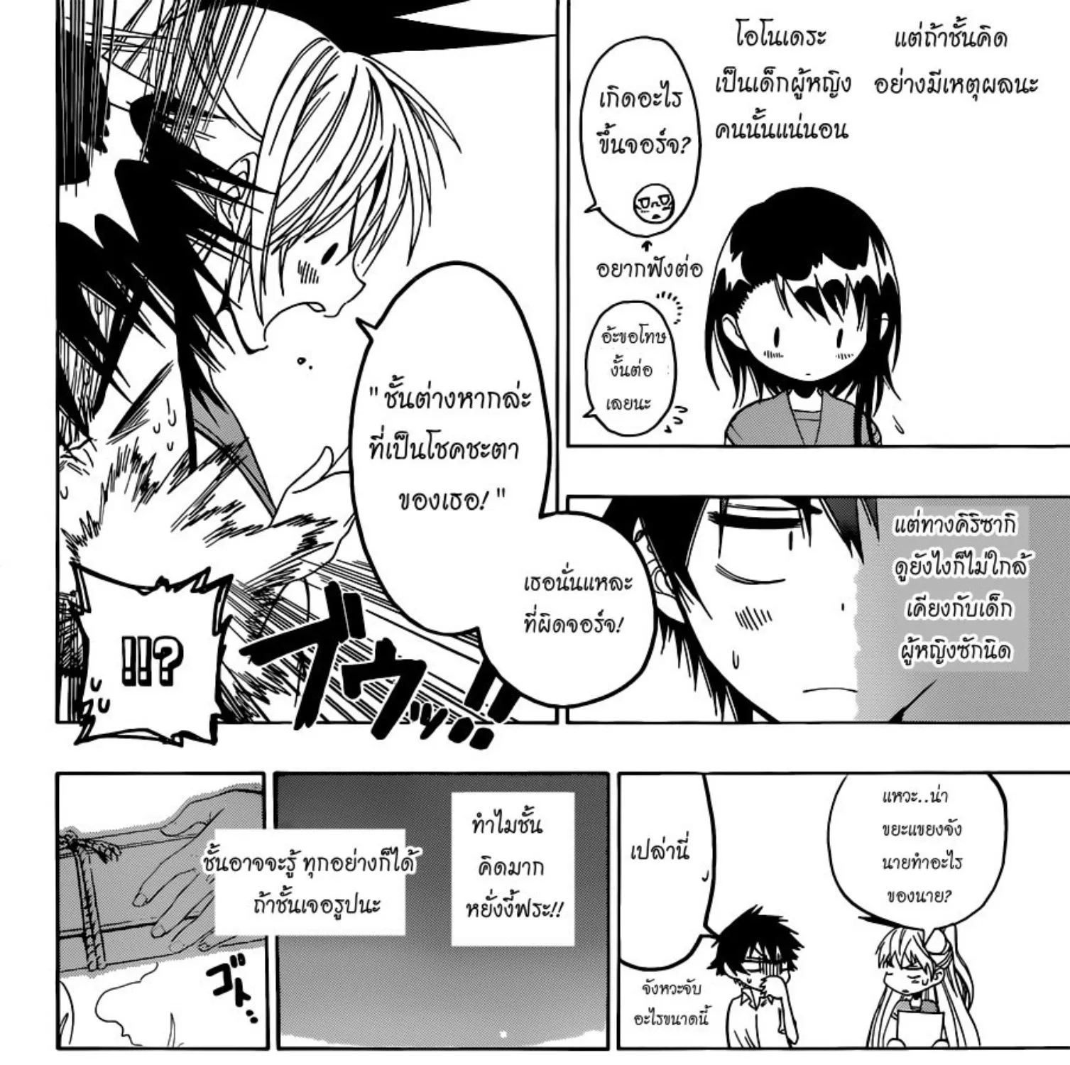 Nisekoi - หน้า 32