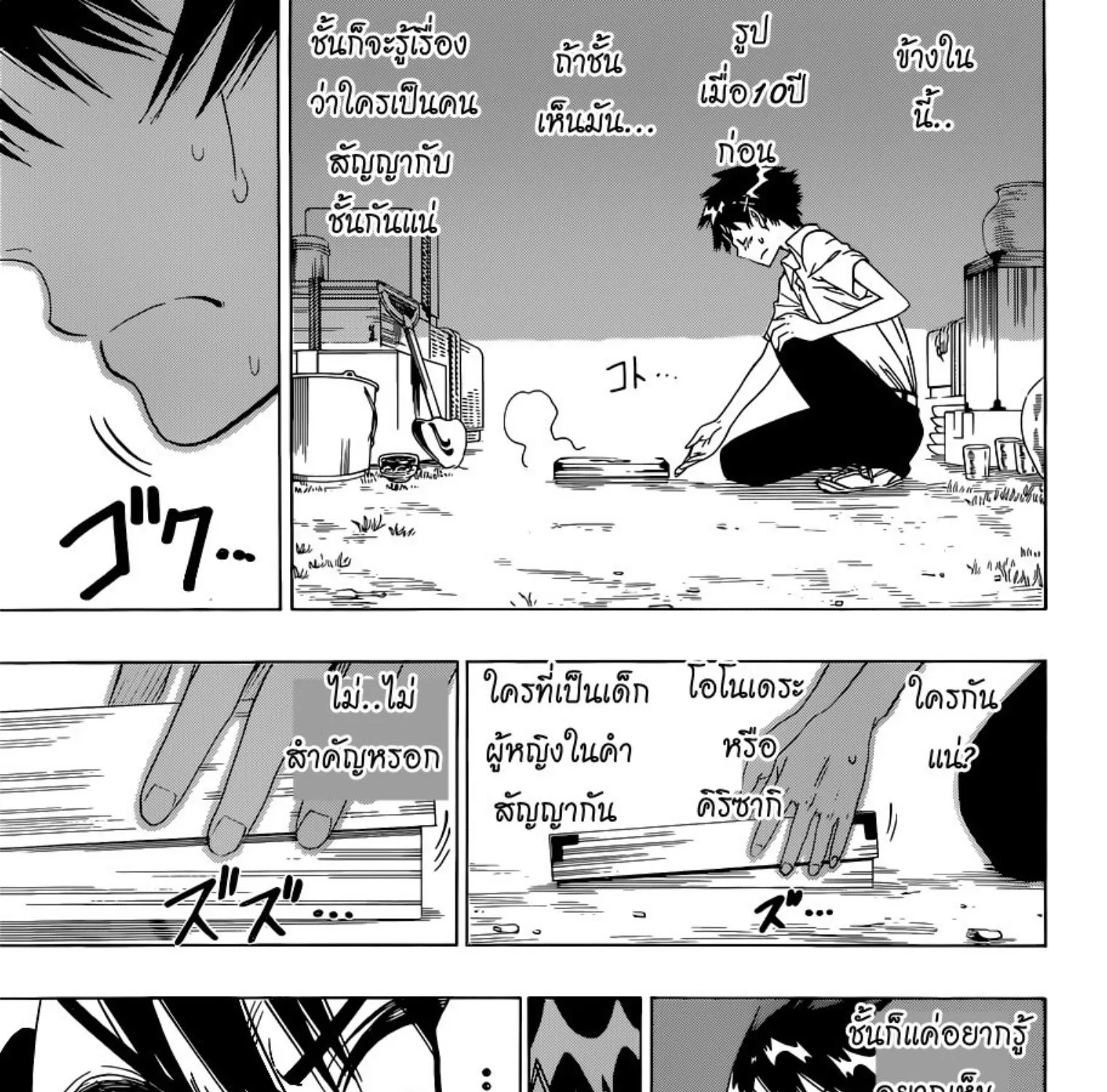 Nisekoi - หน้า 34