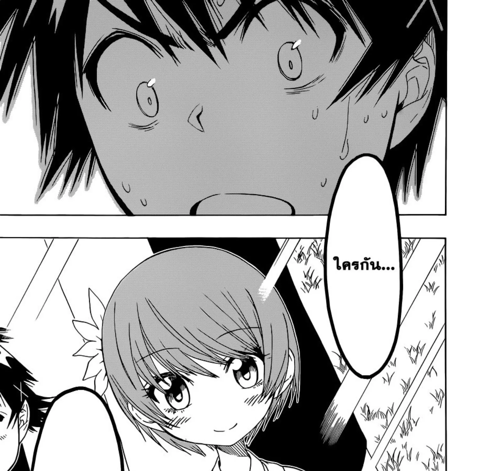 Nisekoi - หน้า 38