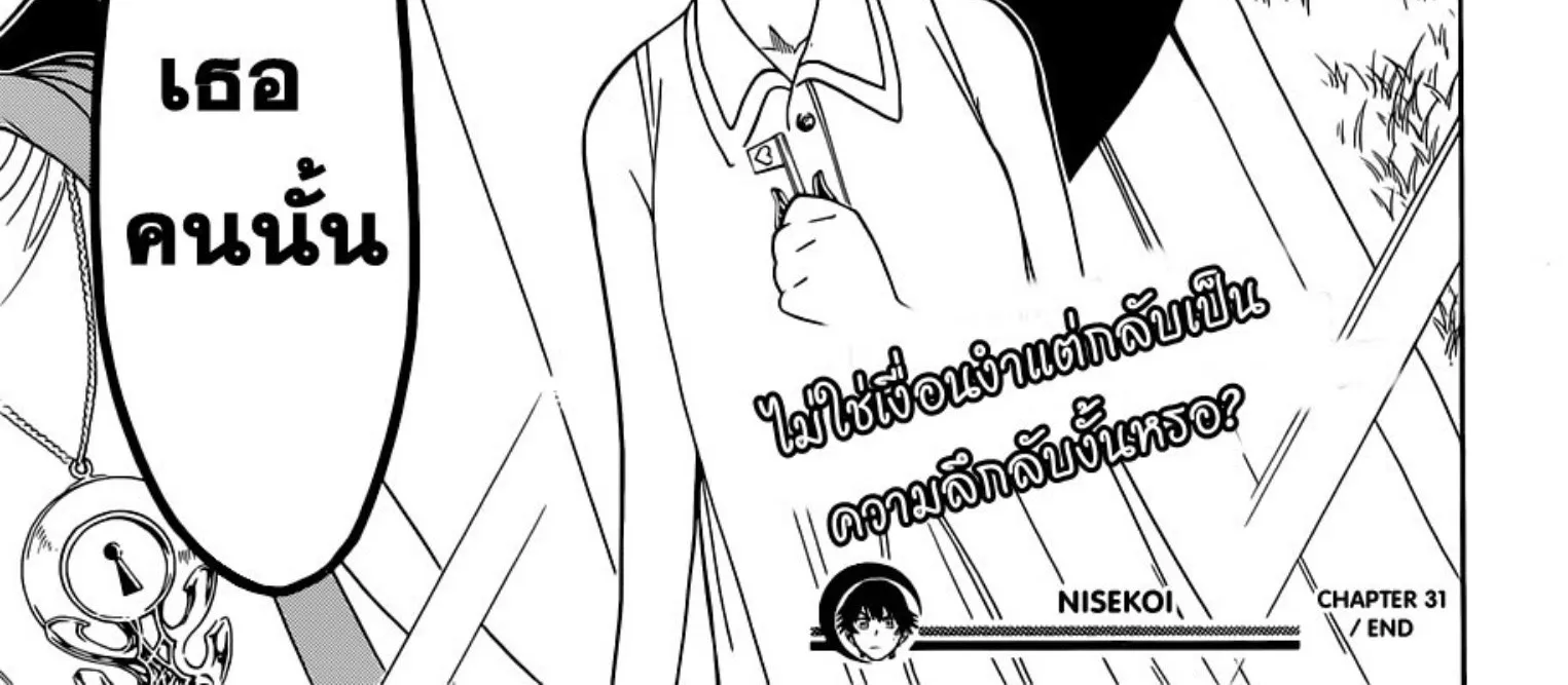 Nisekoi - หน้า 39