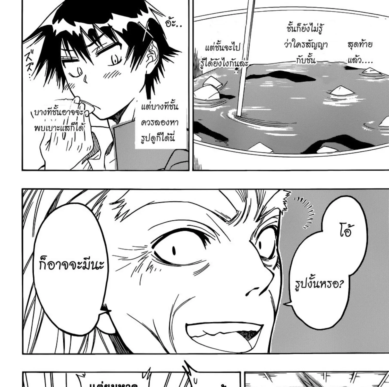 Nisekoi - หน้า 8