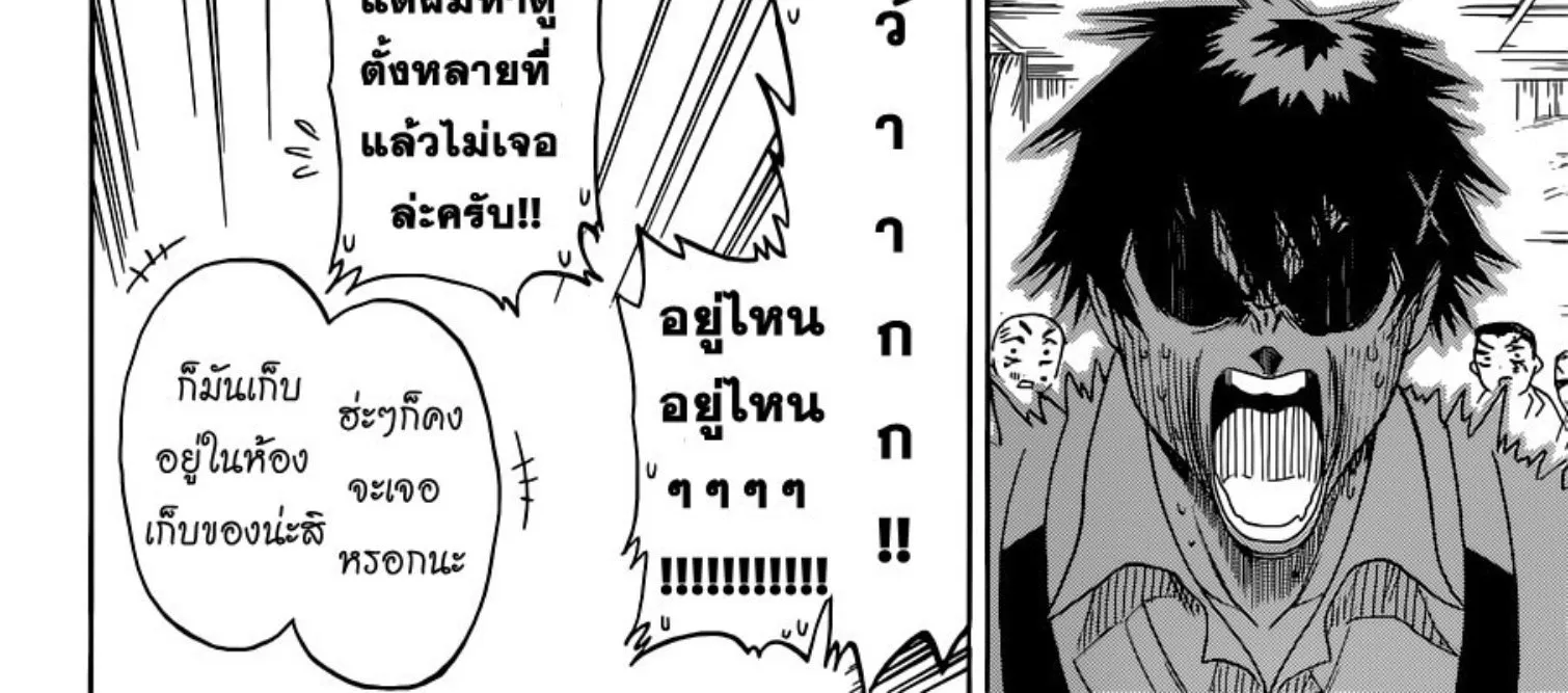 Nisekoi - หน้า 9