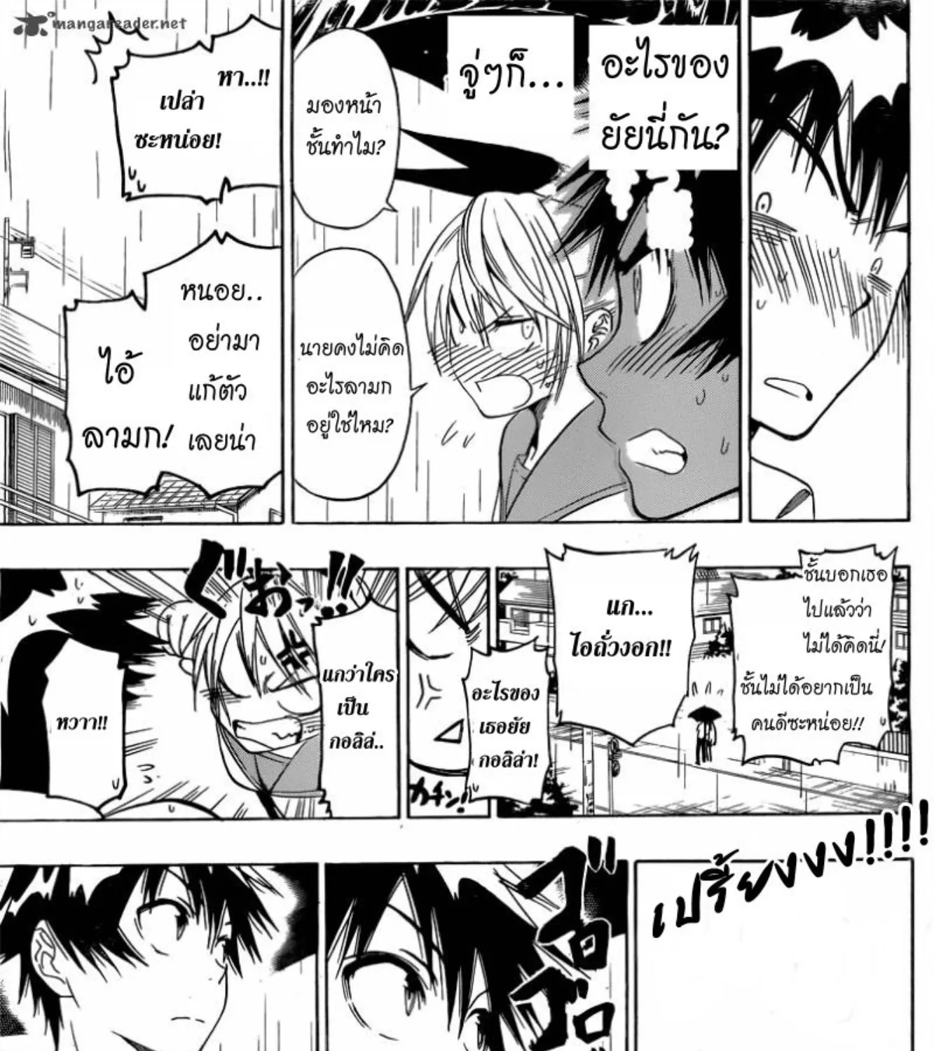 Nisekoi - หน้า 16