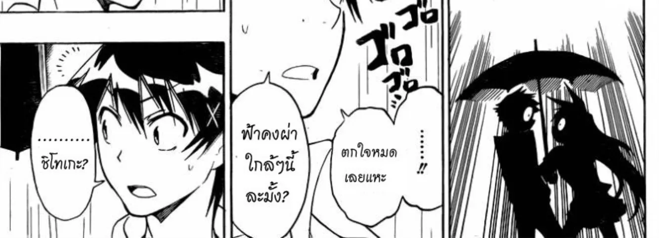 Nisekoi - หน้า 17