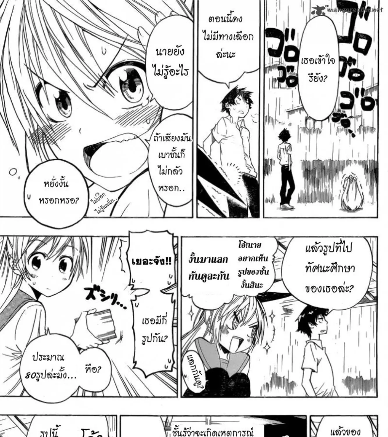 Nisekoi - หน้า 20