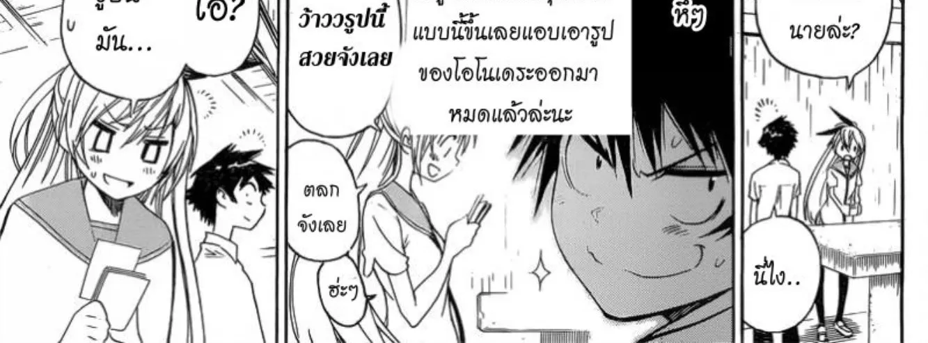 Nisekoi - หน้า 21