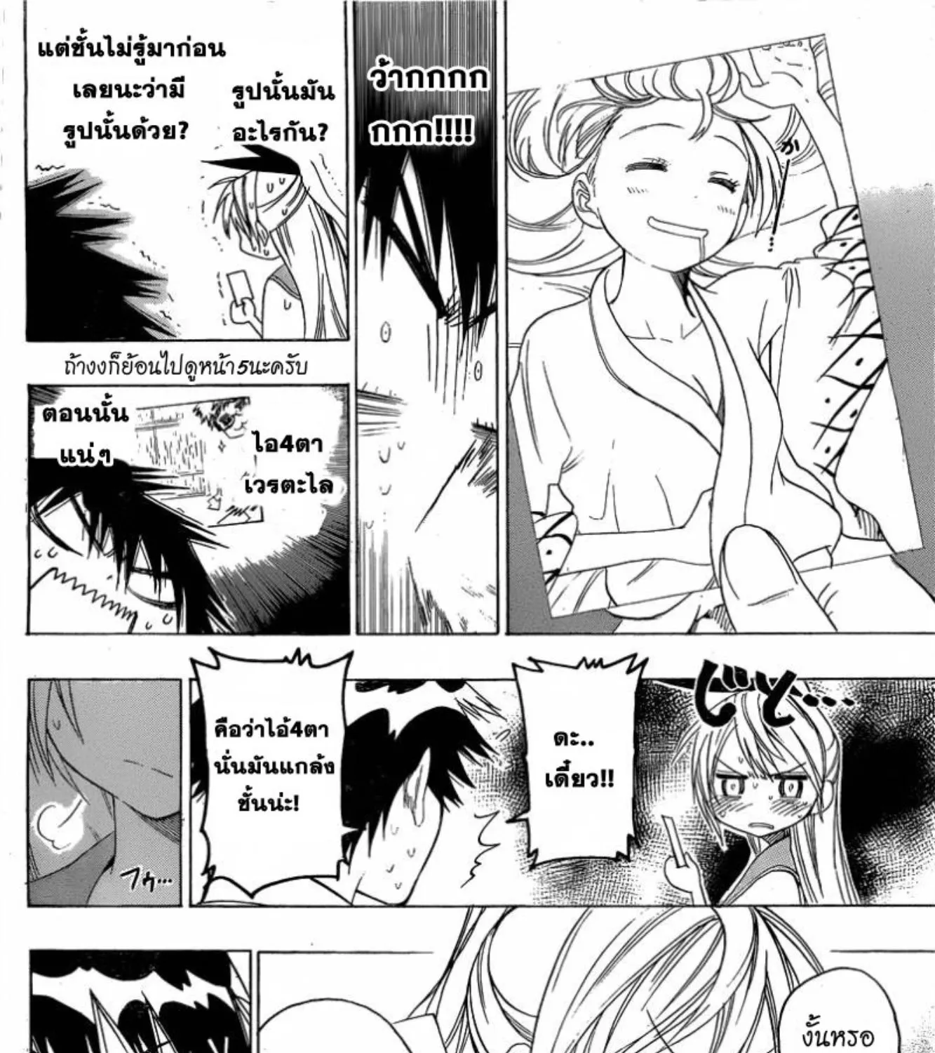 Nisekoi - หน้า 22