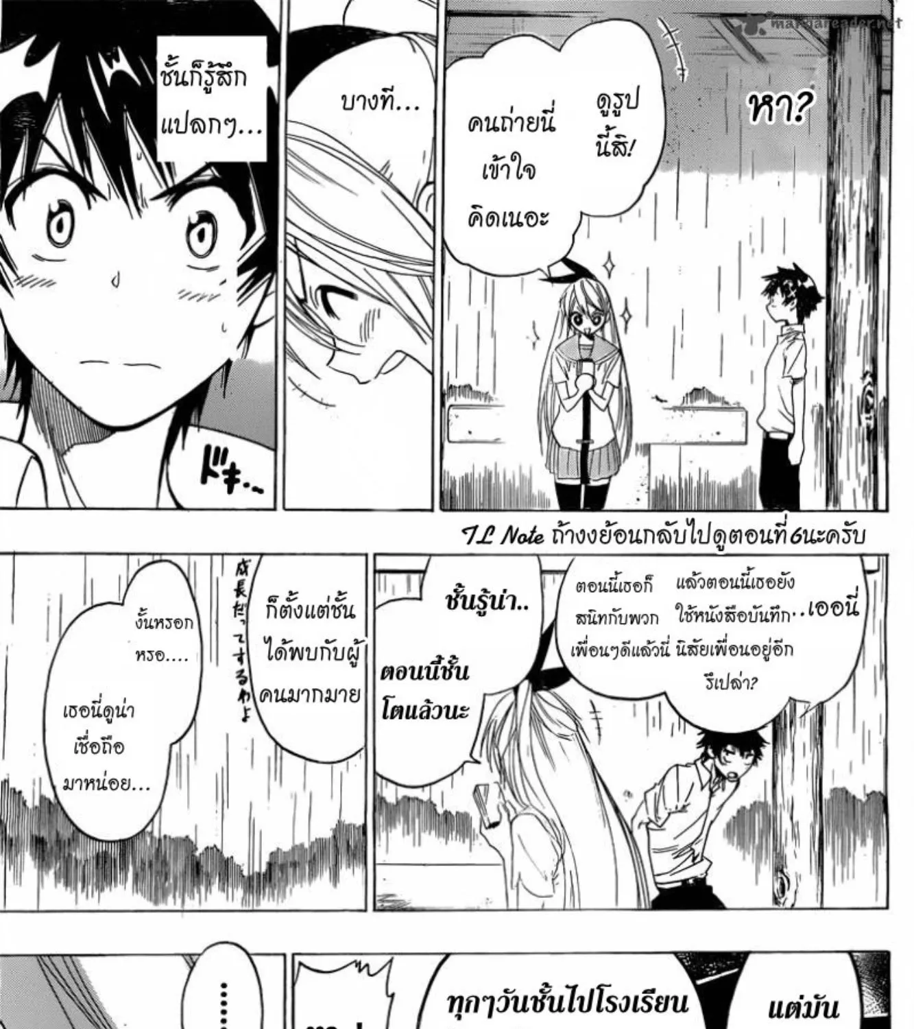 Nisekoi - หน้า 24