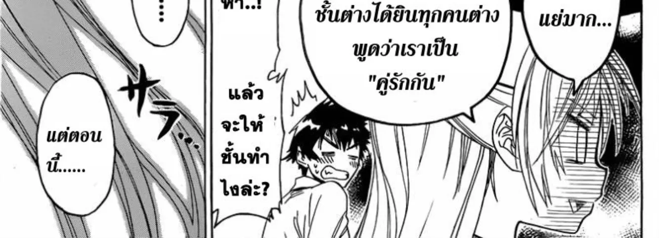 Nisekoi - หน้า 25