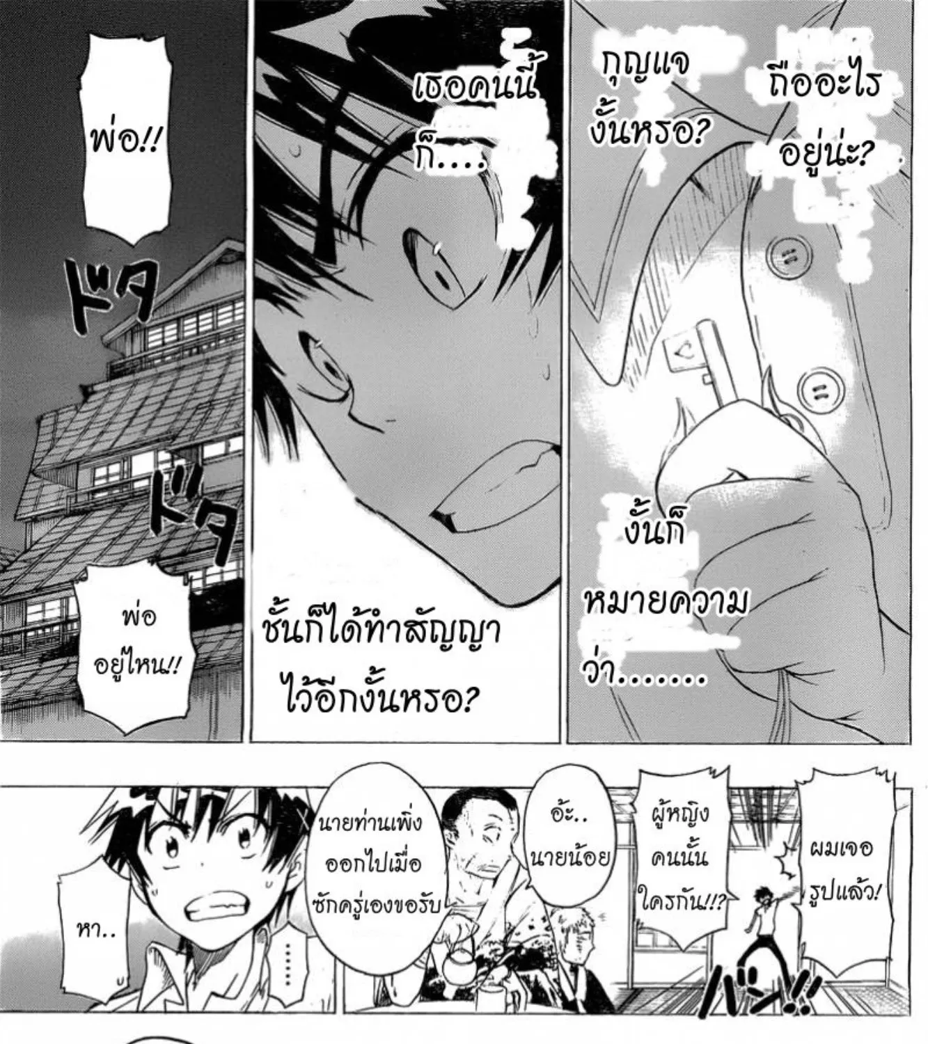 Nisekoi - หน้า 4