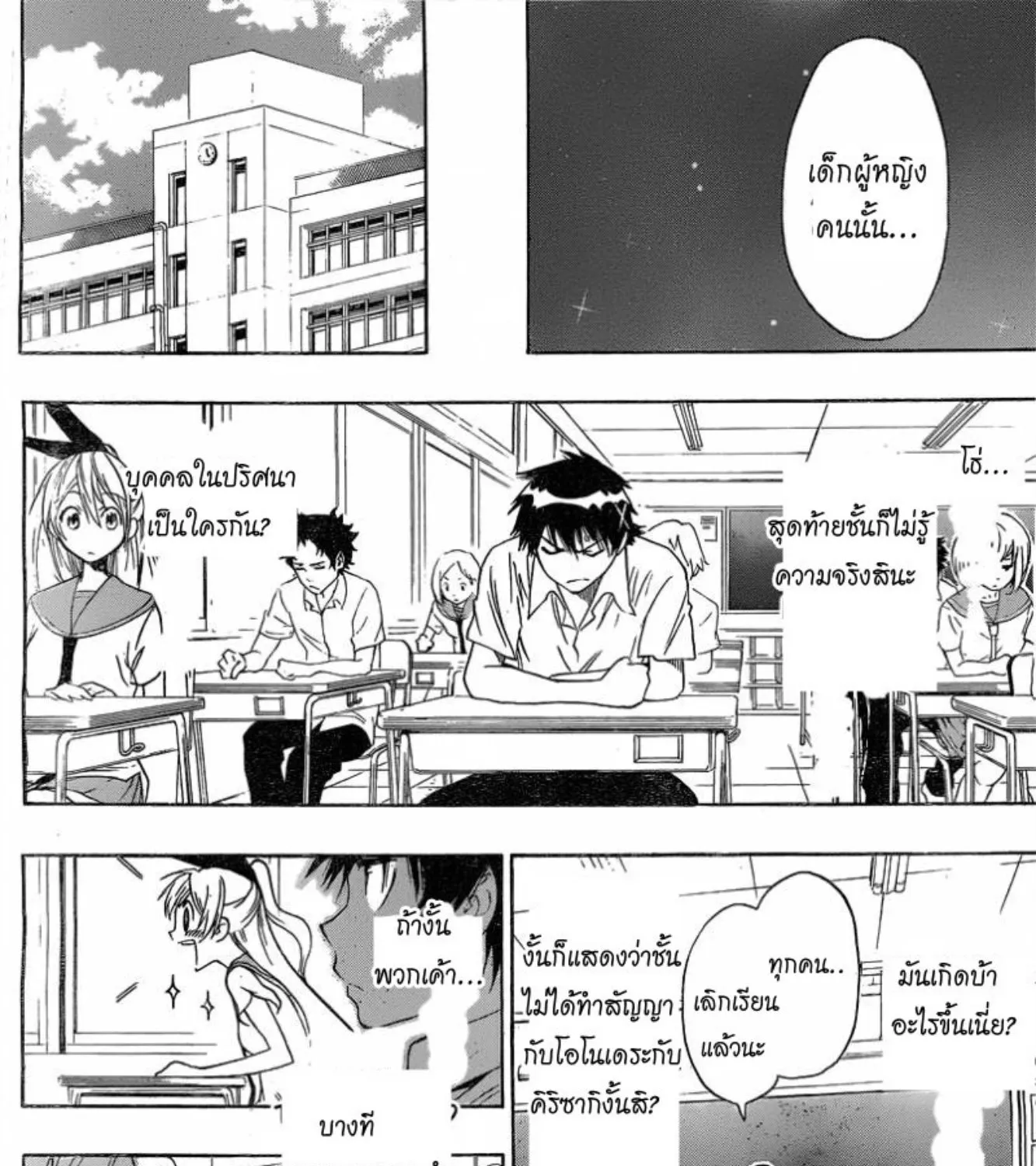 Nisekoi - หน้า 6