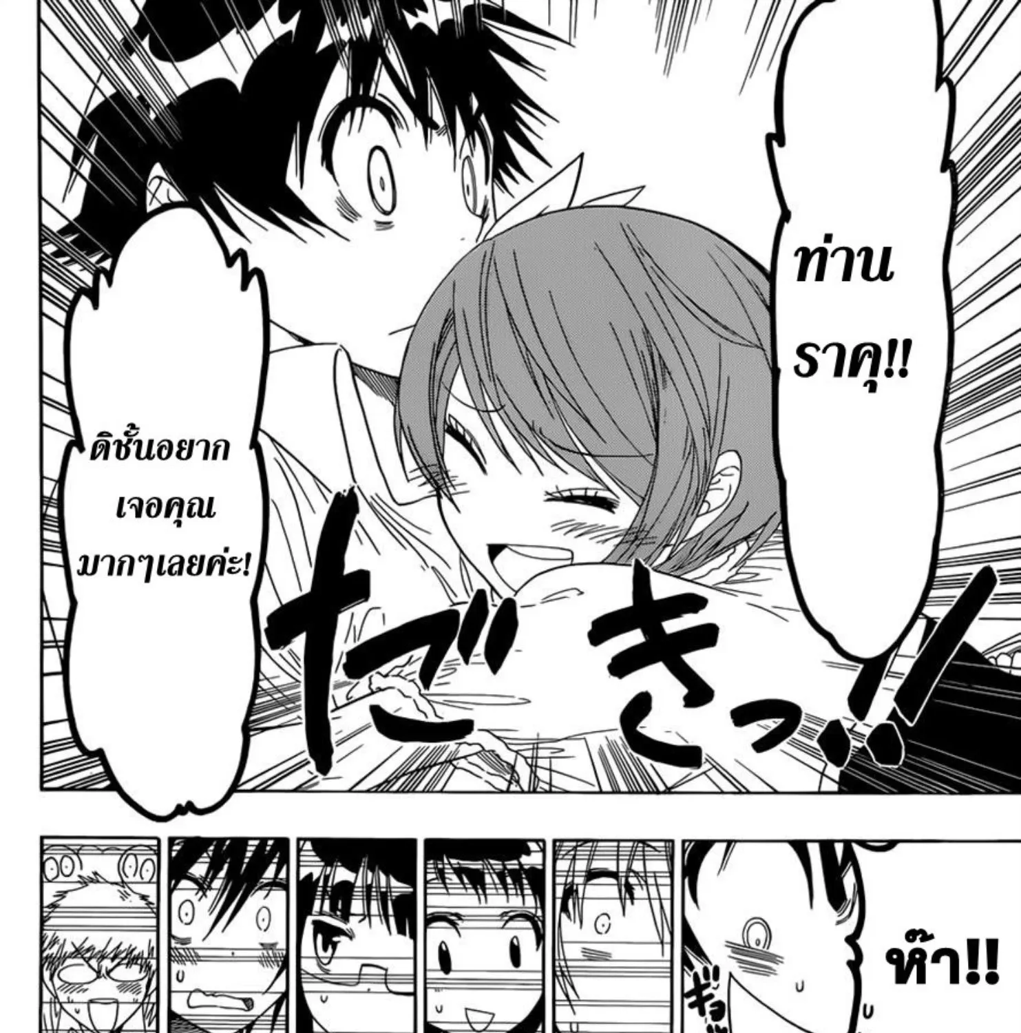 Nisekoi - หน้า 11