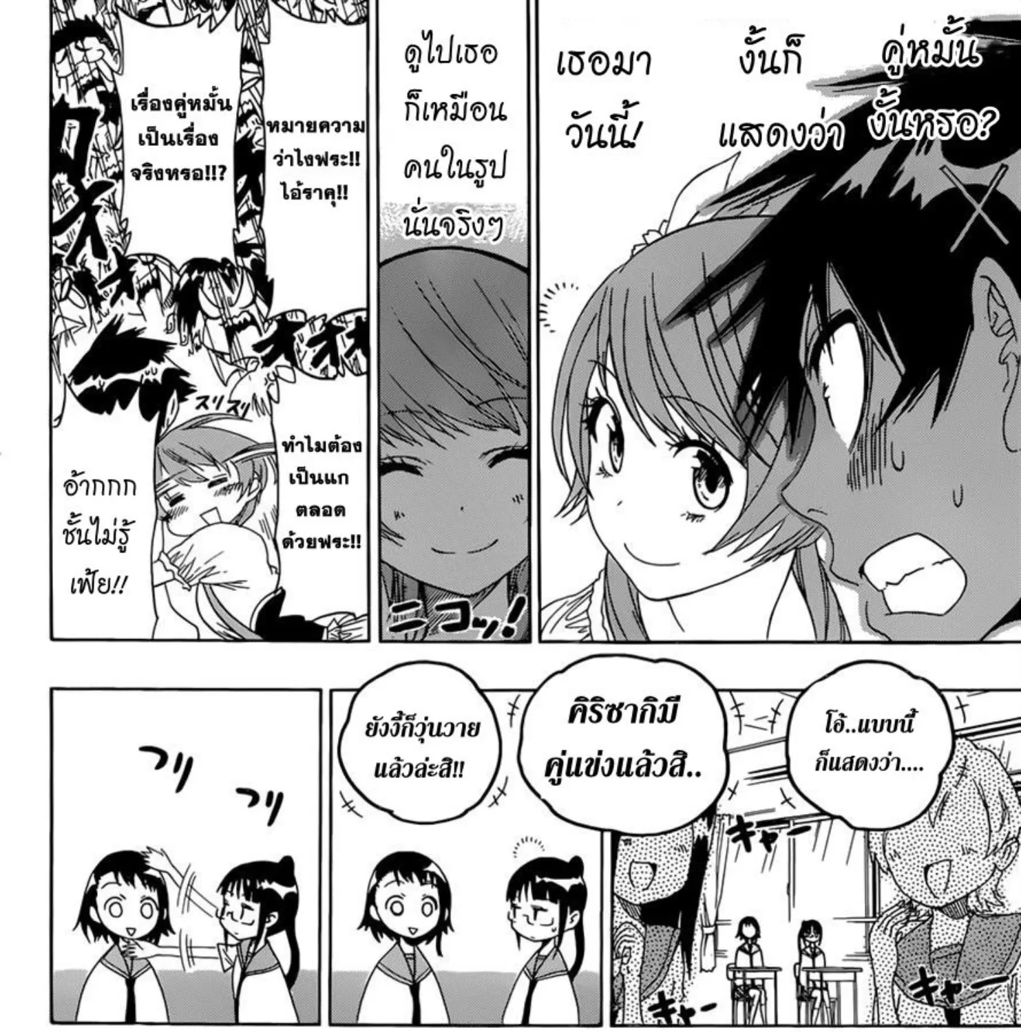 Nisekoi - หน้า 15