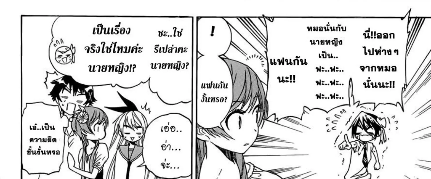 Nisekoi - หน้า 16