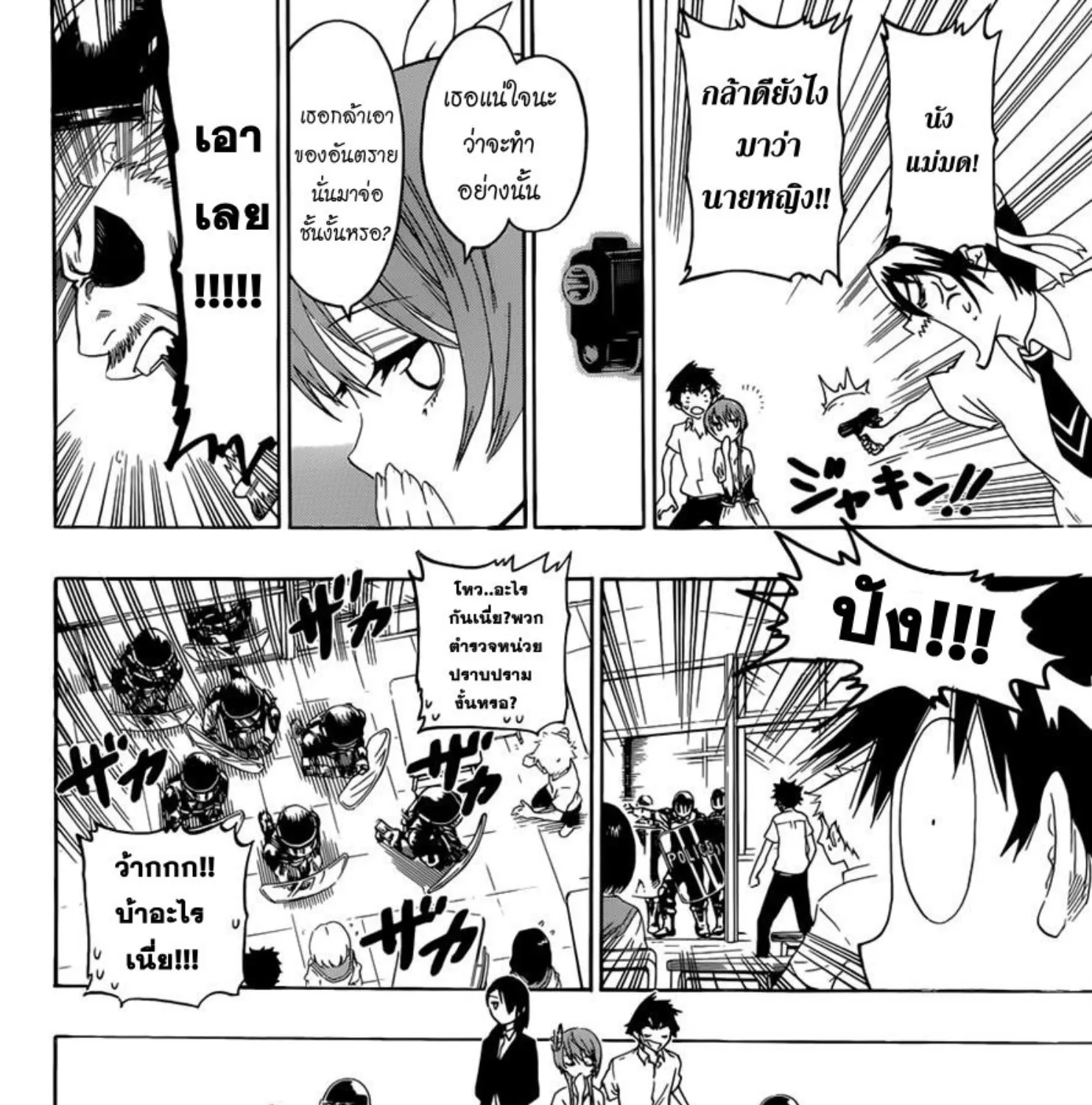 Nisekoi - หน้า 19