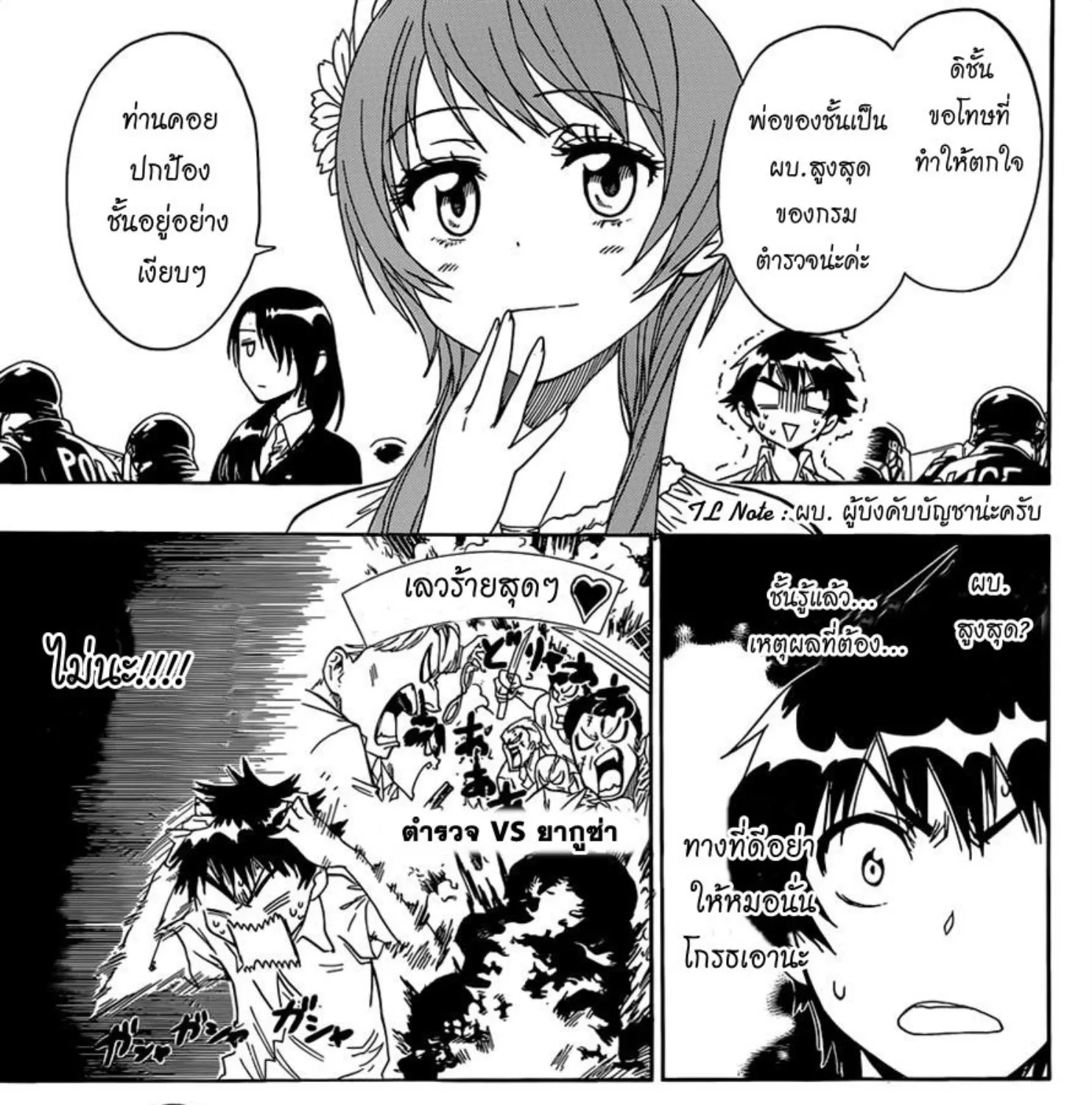 Nisekoi - หน้า 21