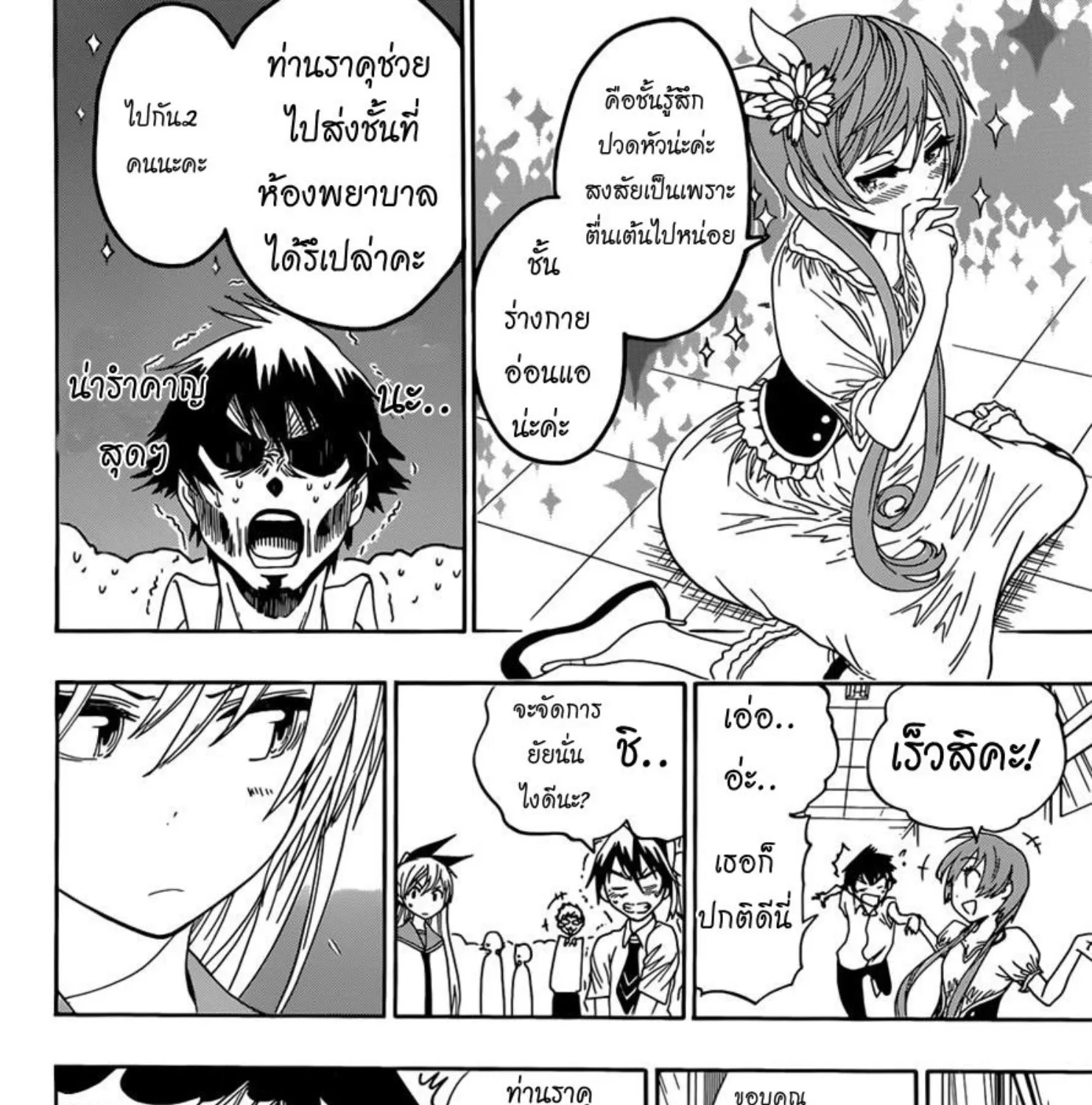 Nisekoi - หน้า 23