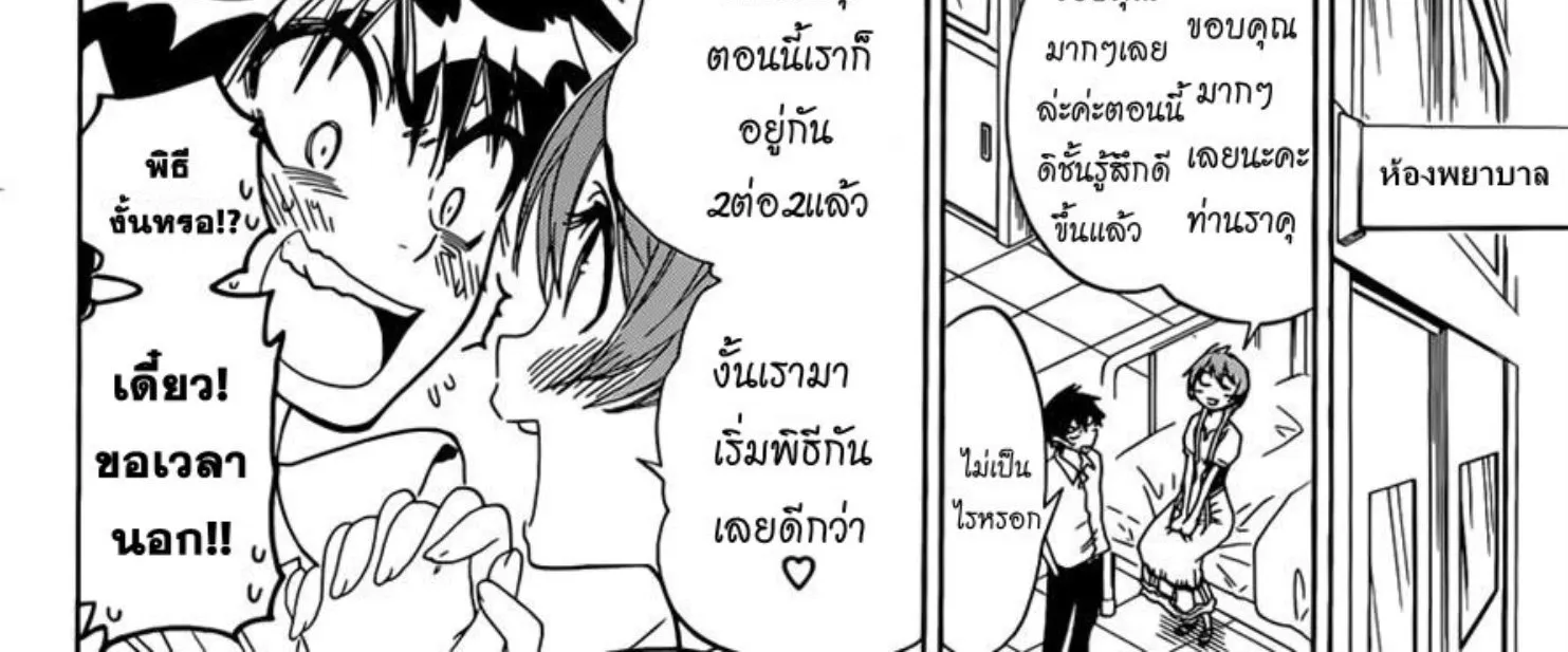 Nisekoi - หน้า 24