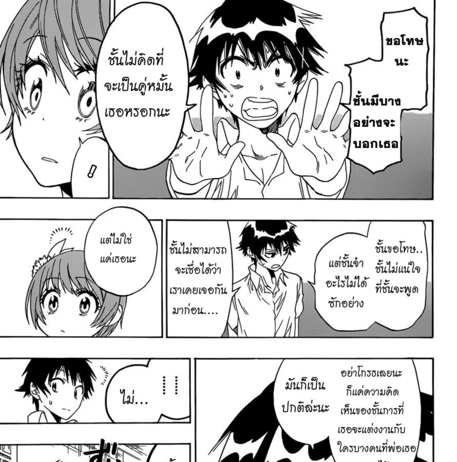 Nisekoi - หน้า 25