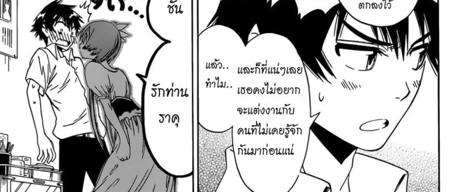 Nisekoi - หน้า 26