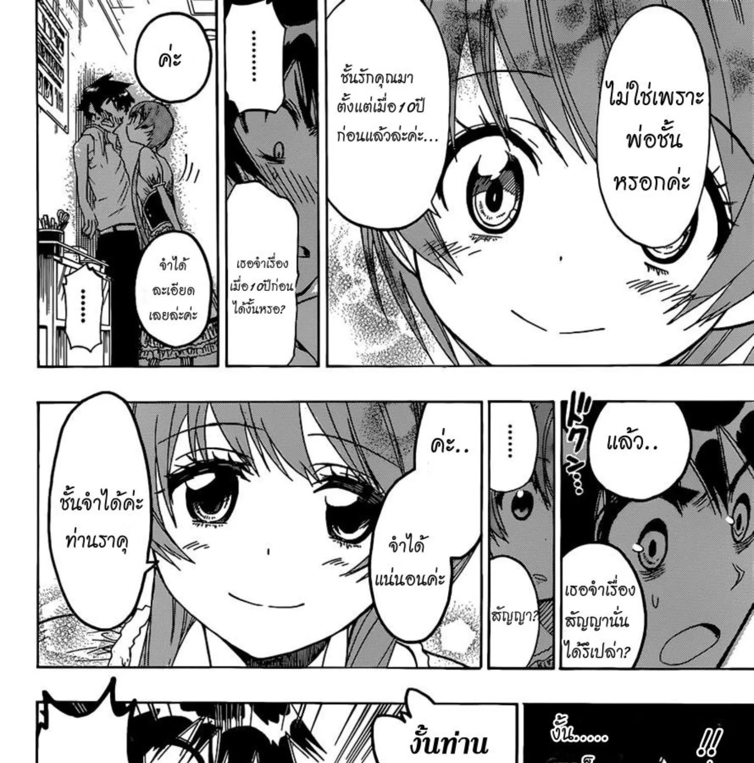 Nisekoi - หน้า 27