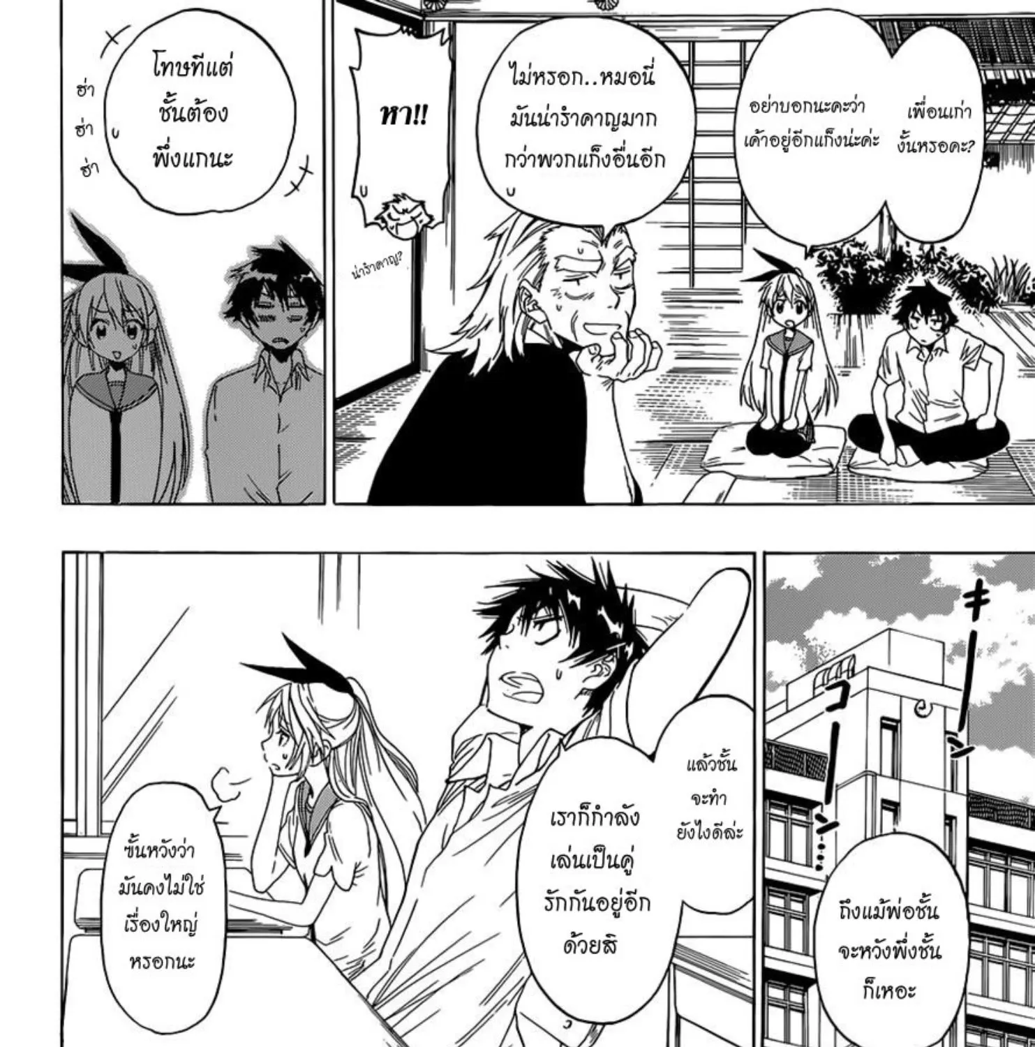 Nisekoi - หน้า 3