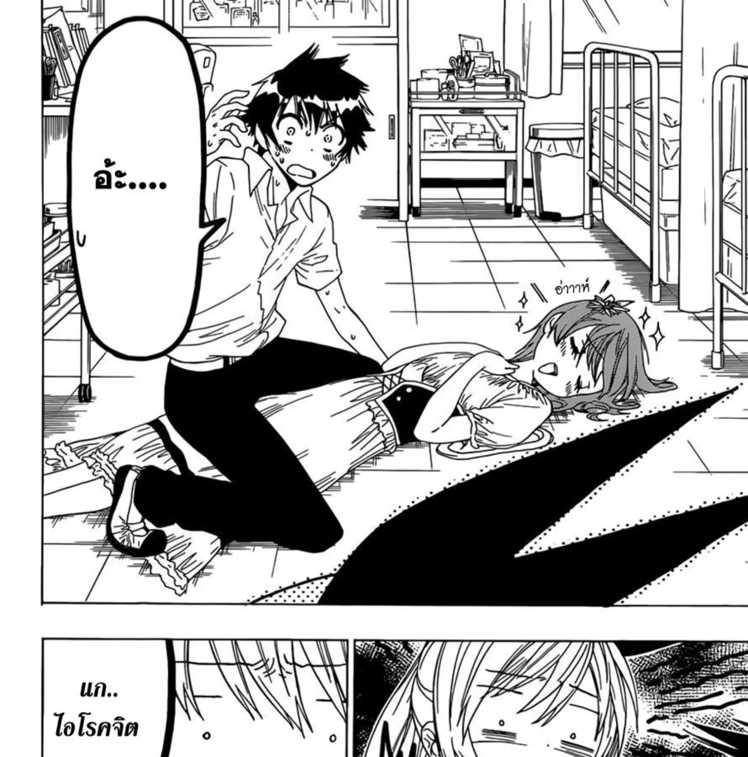 Nisekoi - หน้า 31