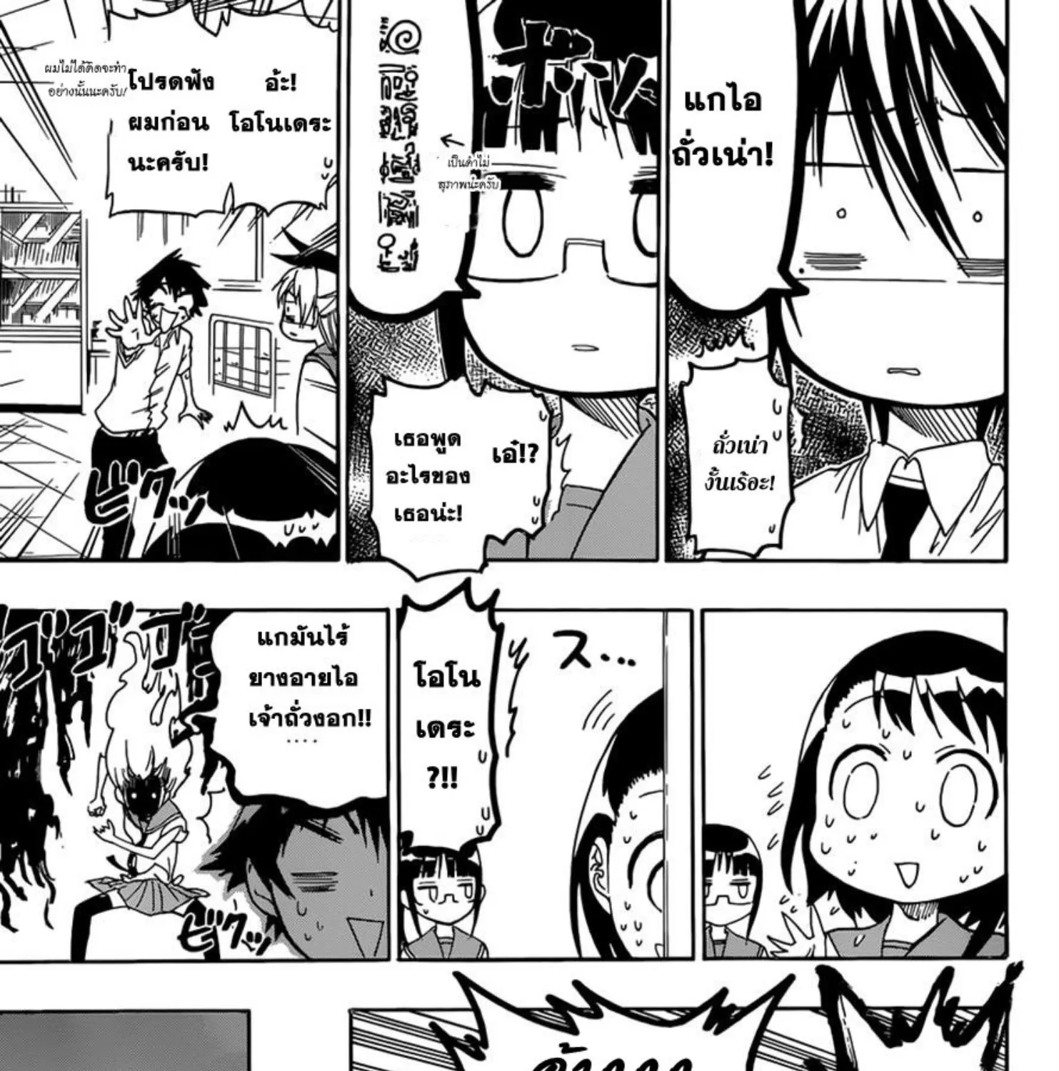 Nisekoi - หน้า 33