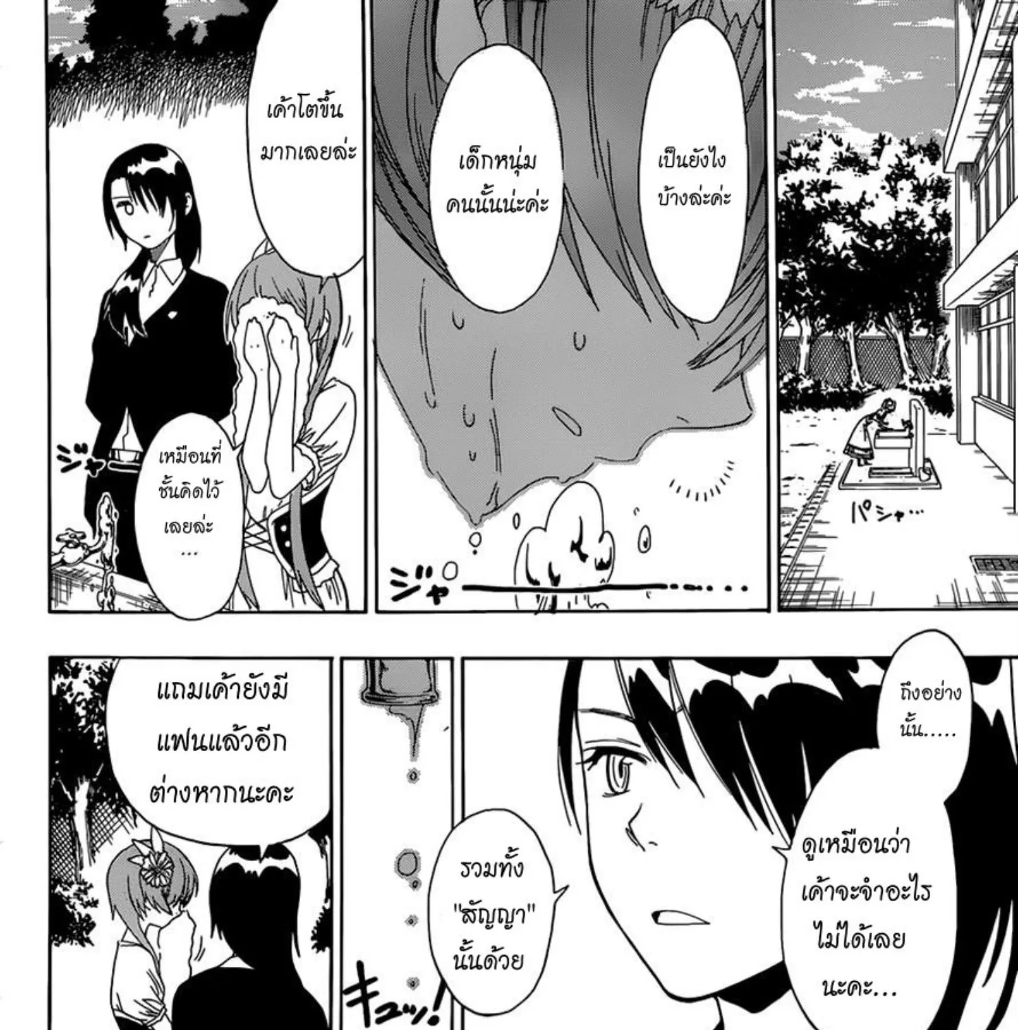 Nisekoi - หน้า 35