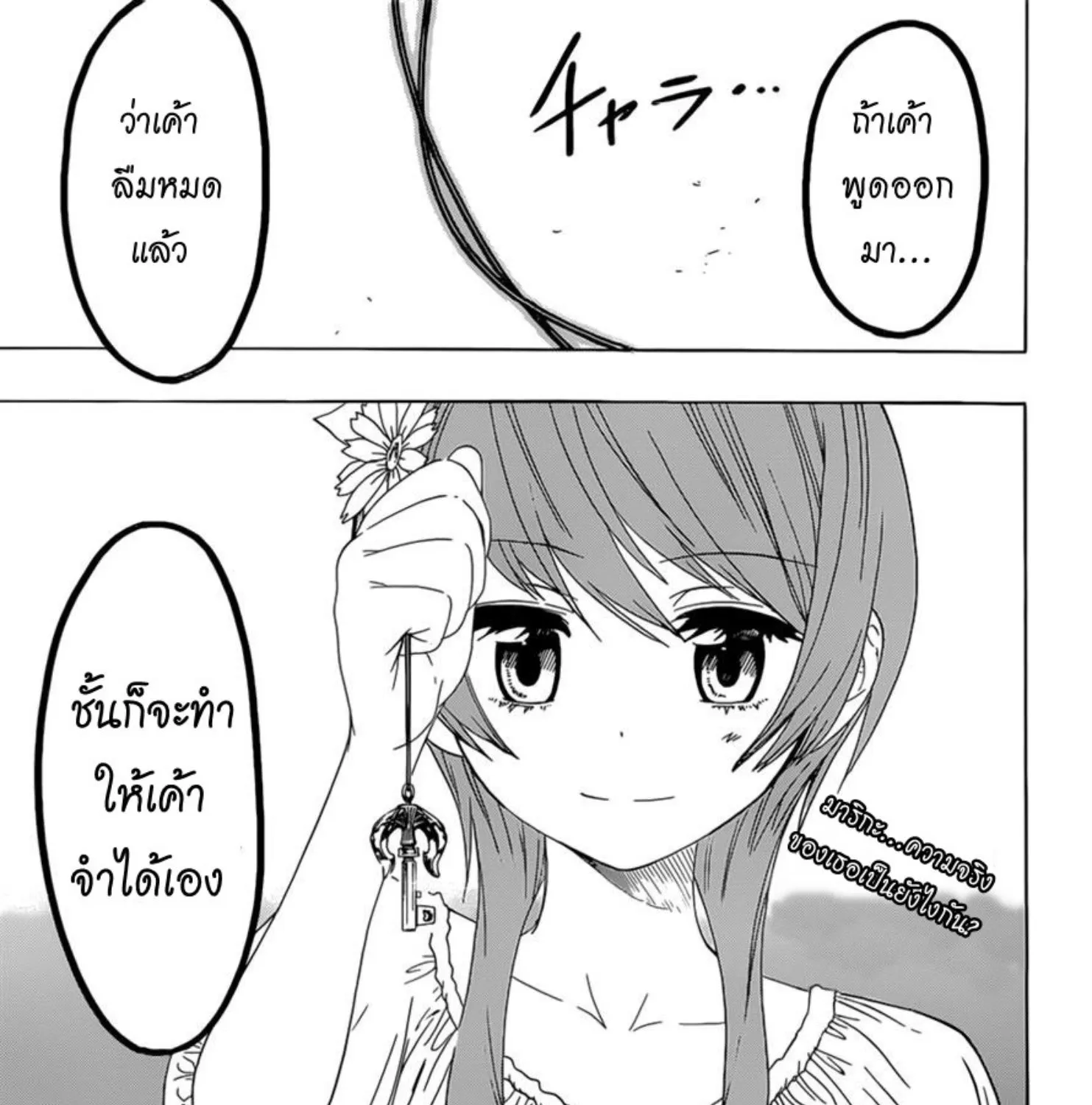 Nisekoi - หน้า 37