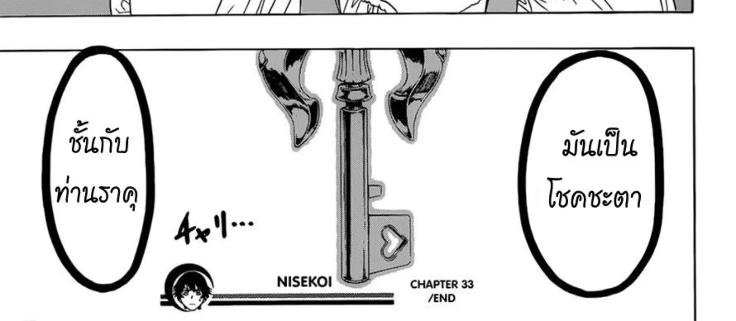 Nisekoi - หน้า 38