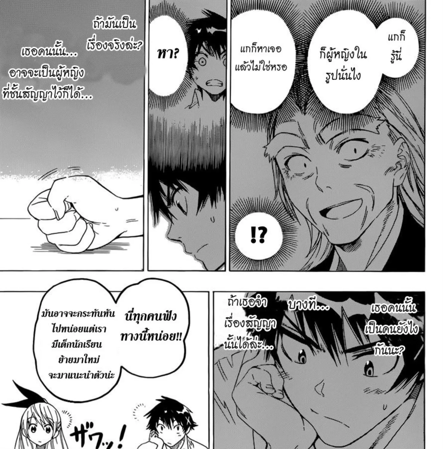 Nisekoi - หน้า 5